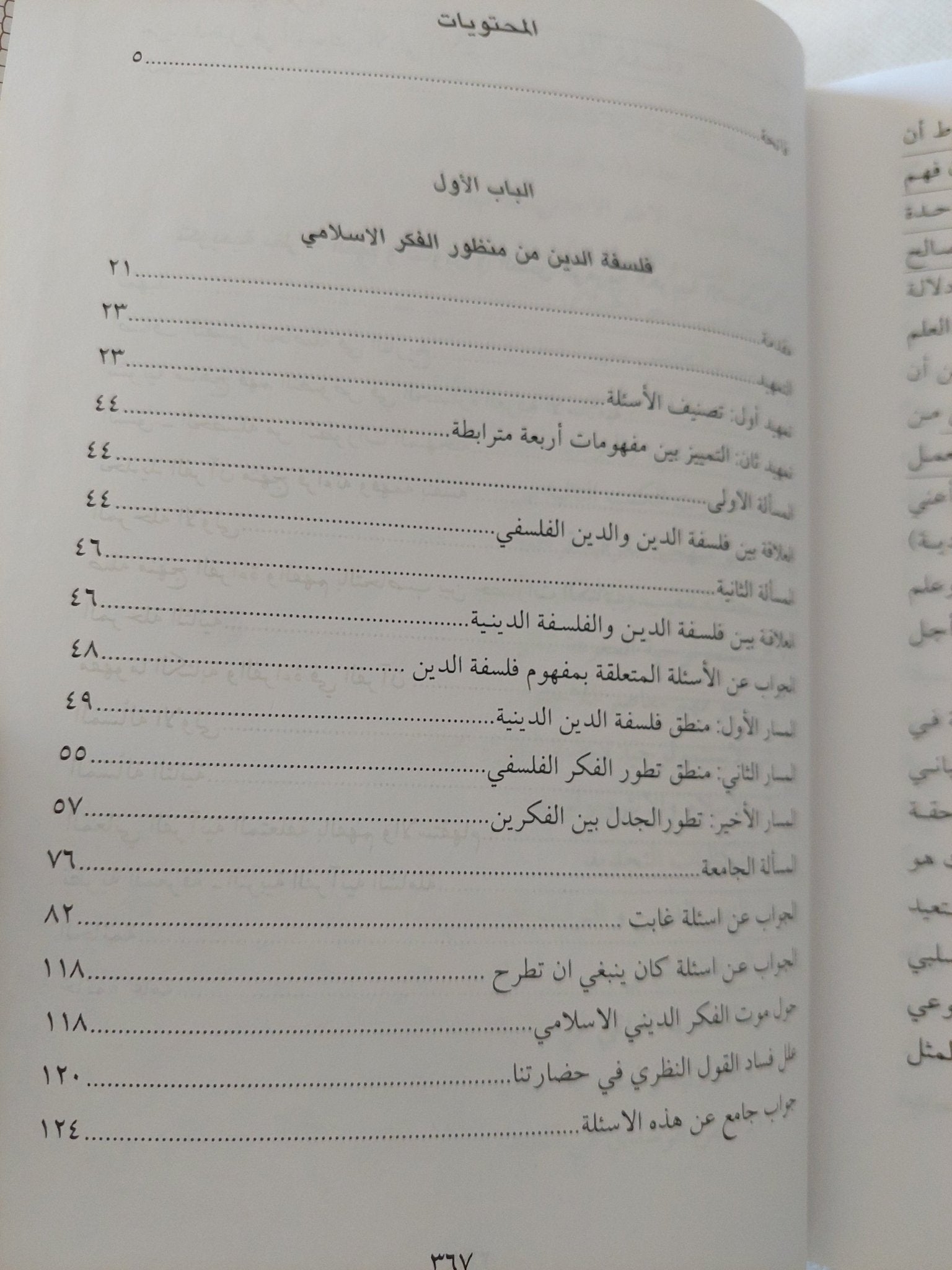 فلسفة الدين من منظور الفكر الإسلامى / أبو يعرب المرزوقى - هارد كفر - متجر كتب مصر - المكتبة الفلسفية