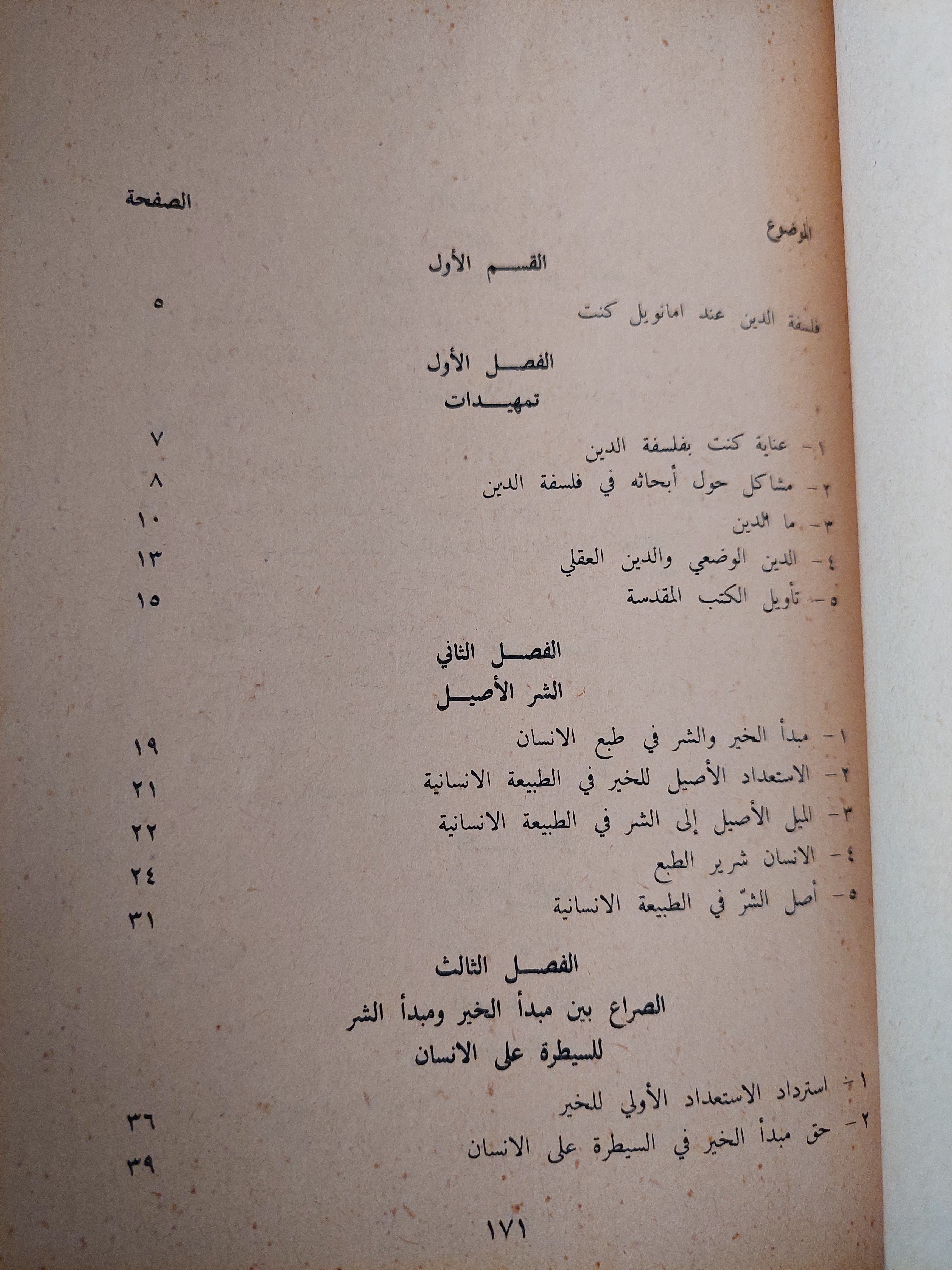 فلسفة الدين والتربية عند كنت / د.عبد الرحمن بدوى - متجر كتب مصر - متجر كتب مصر