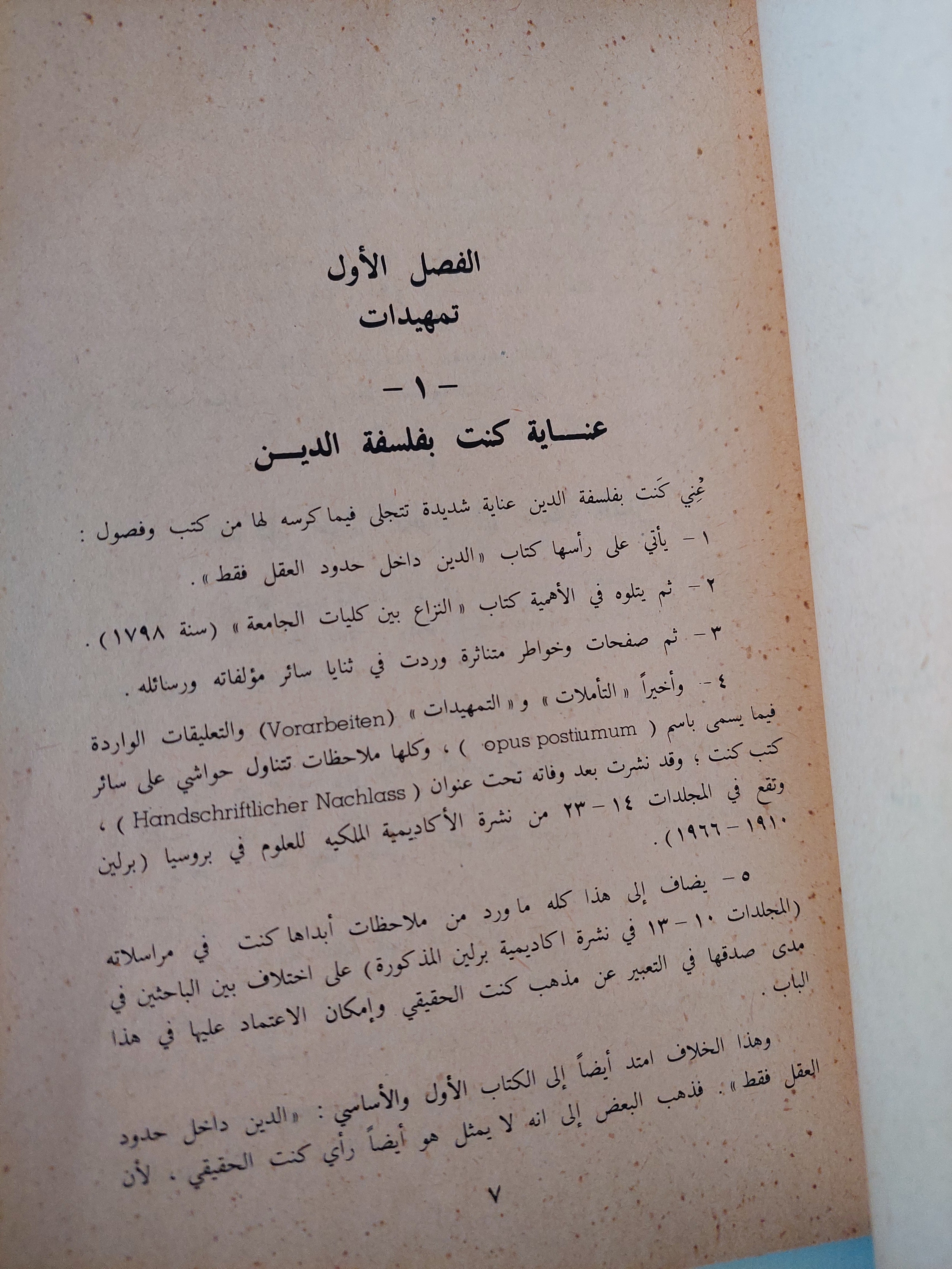 فلسفة الدين والتربية عند كنت / د.عبد الرحمن بدوى - متجر كتب مصر - متجر كتب مصر