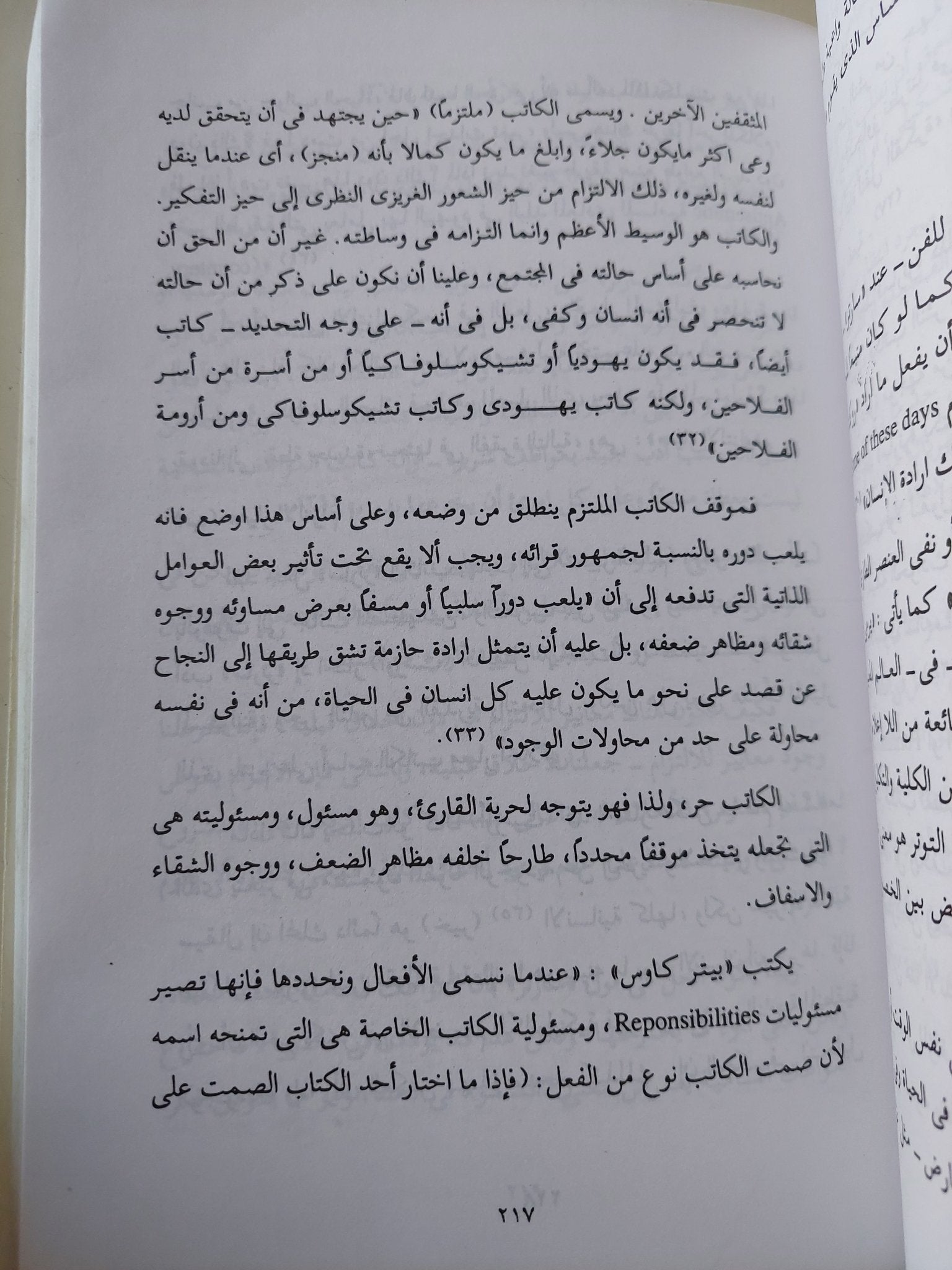 فلسفة الفن عند سارتر وتأثير الماركسية عليها / رمضان الصباغ - متجر كتب مصر - متجر كتب مصر