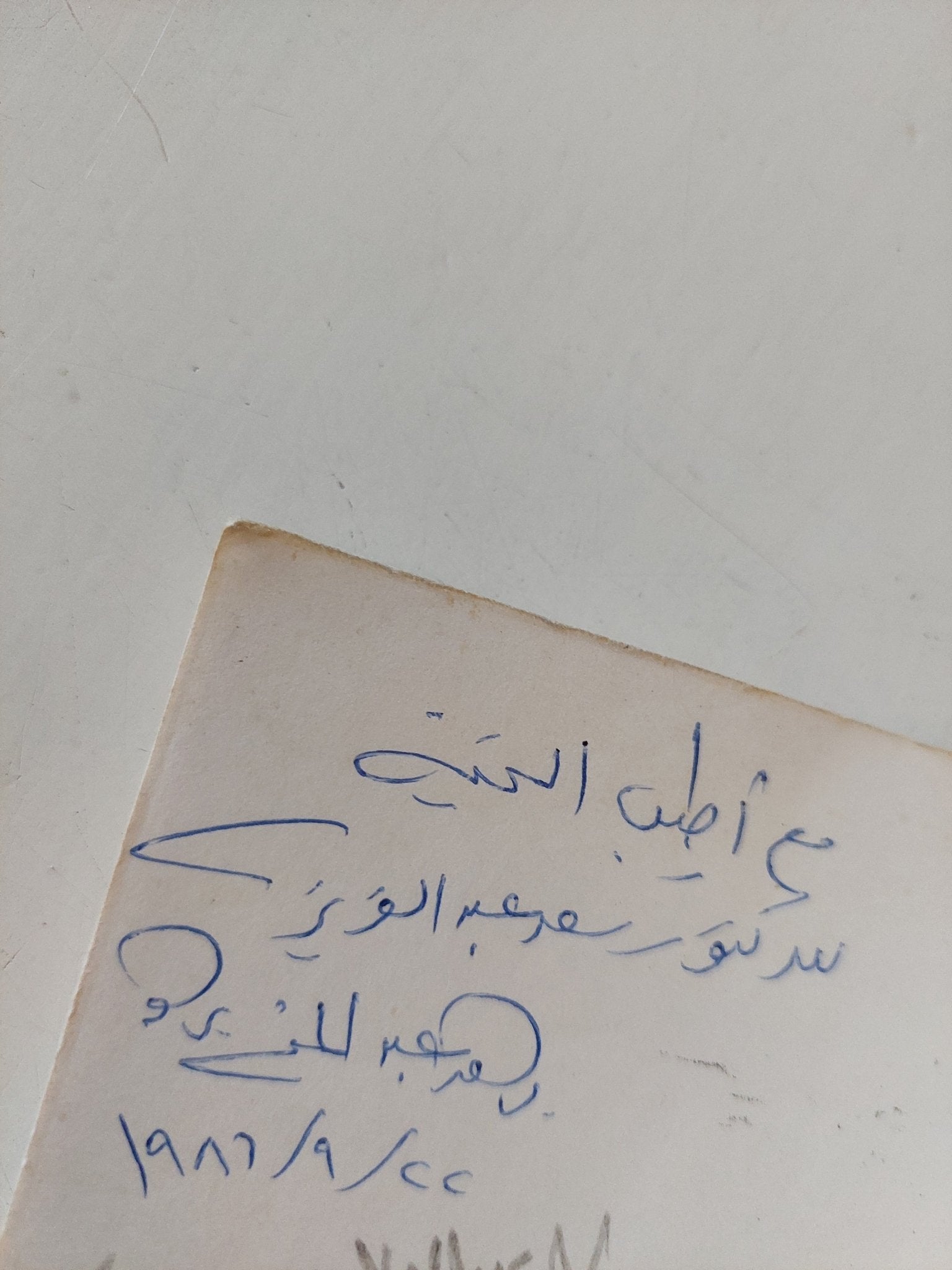 فلسفة الفن الجميل - إهداء خاص من المؤلف مجاهد عبد المنعم مجاهد - متجر كتب مصر - متجر كتب مصر