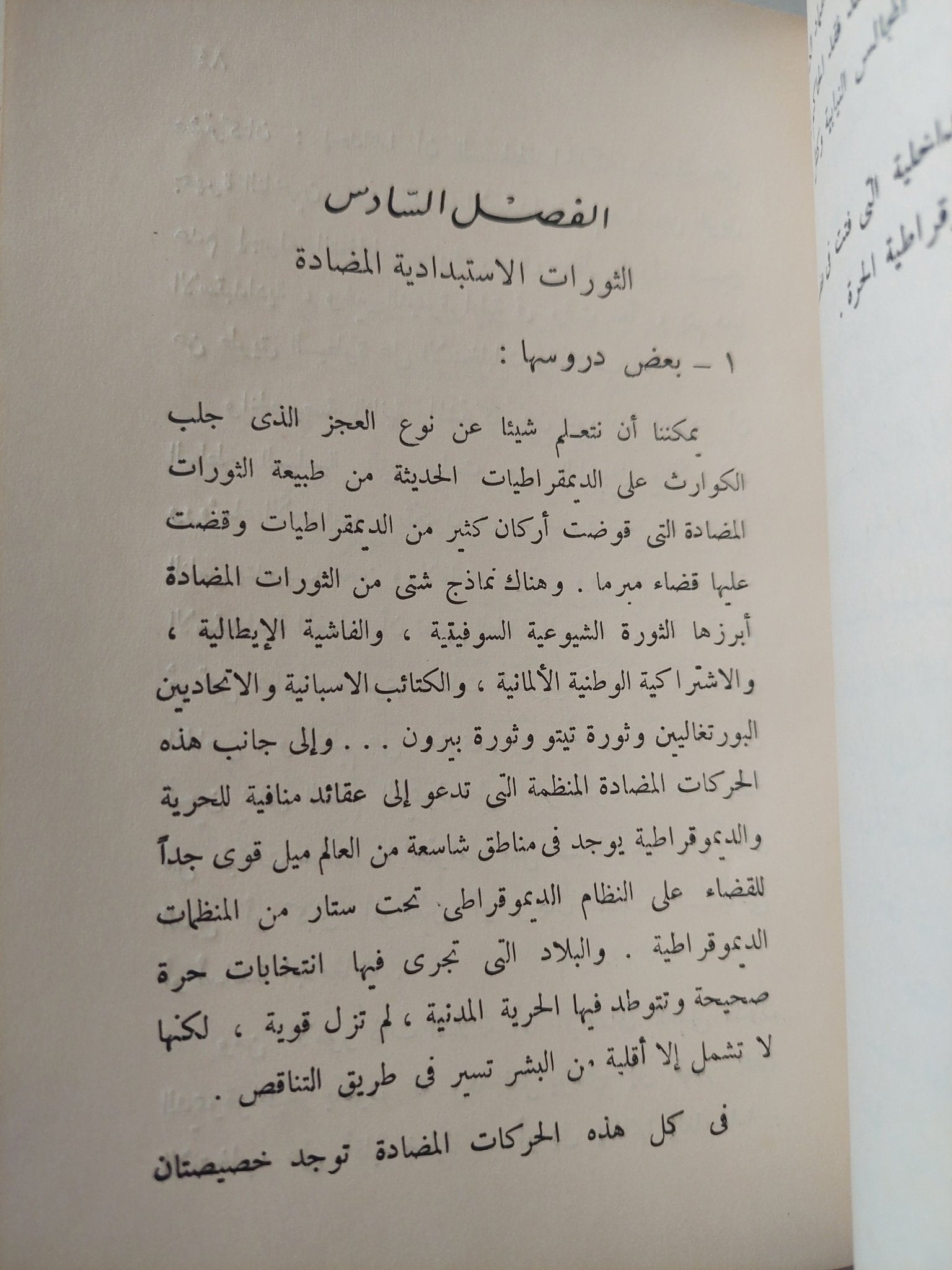 فلسفة الحياة العامة / والتر ليبمان - متجر كتب مصر - متجر كتب مصر