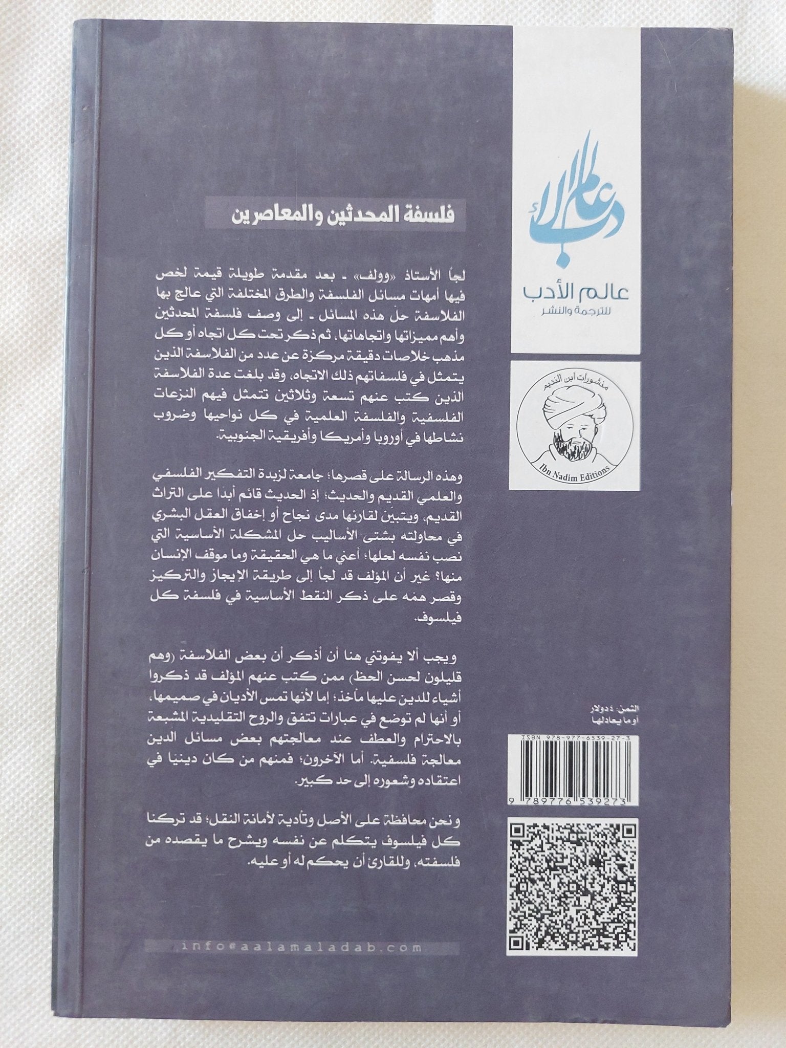 فلسفة المحدثين والمعاصرين / أ. وولف - متجر كتب مصر - المكتبة الفلسفية
