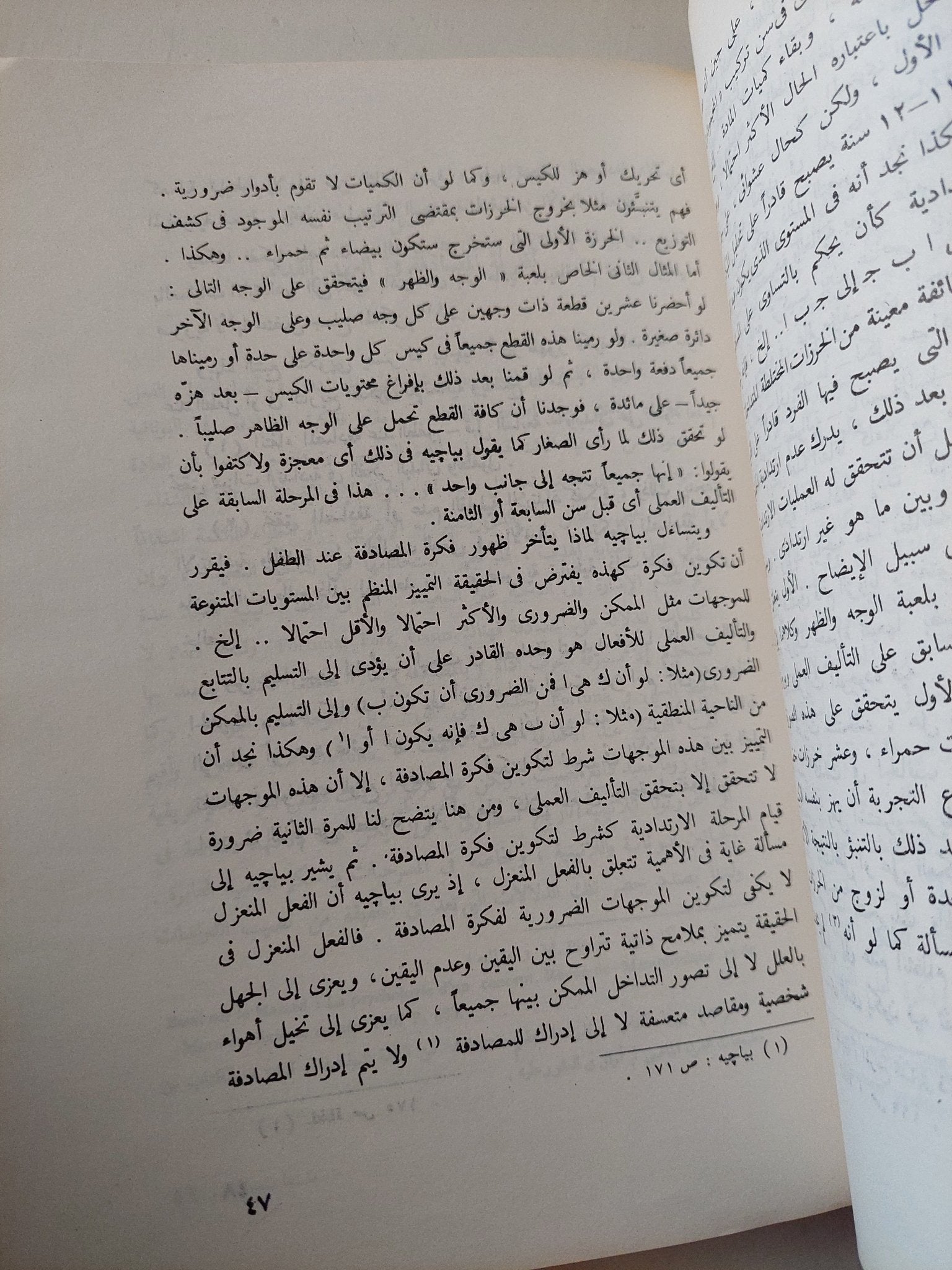 فلسفة المصادفة / محمود أمين العالم - متجر كتب مصر - متجر كتب مصر