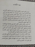 فلسفة المشروع الحضارى ج1 / أحمد محمد عبد الرازق - متجر كتب مصر - المكتبة الفلسفية