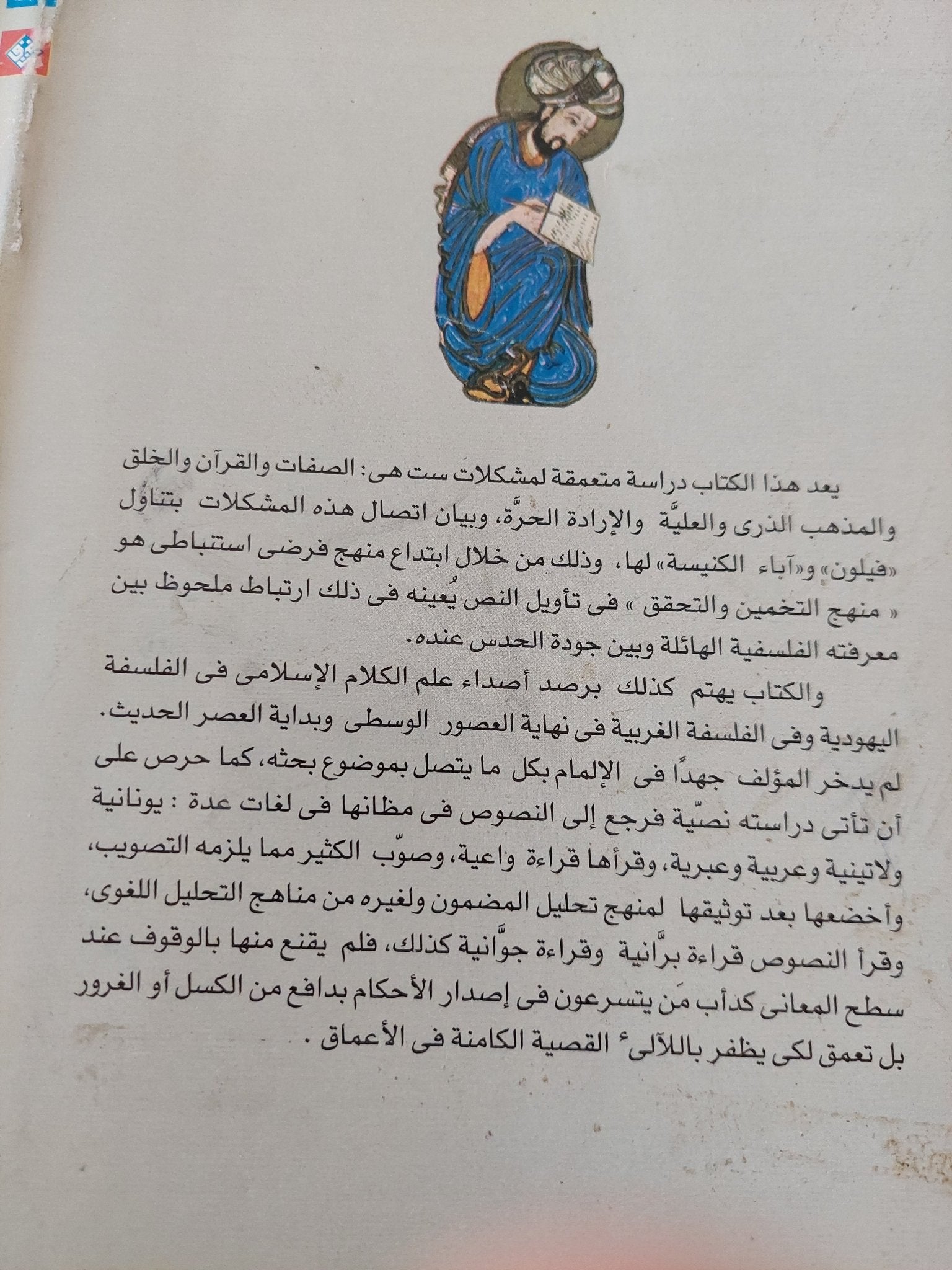 فلسفة المتكلمين / هارى ولسفون - جزئين - متجر كتب مصر - المكتبة الفلسفية
