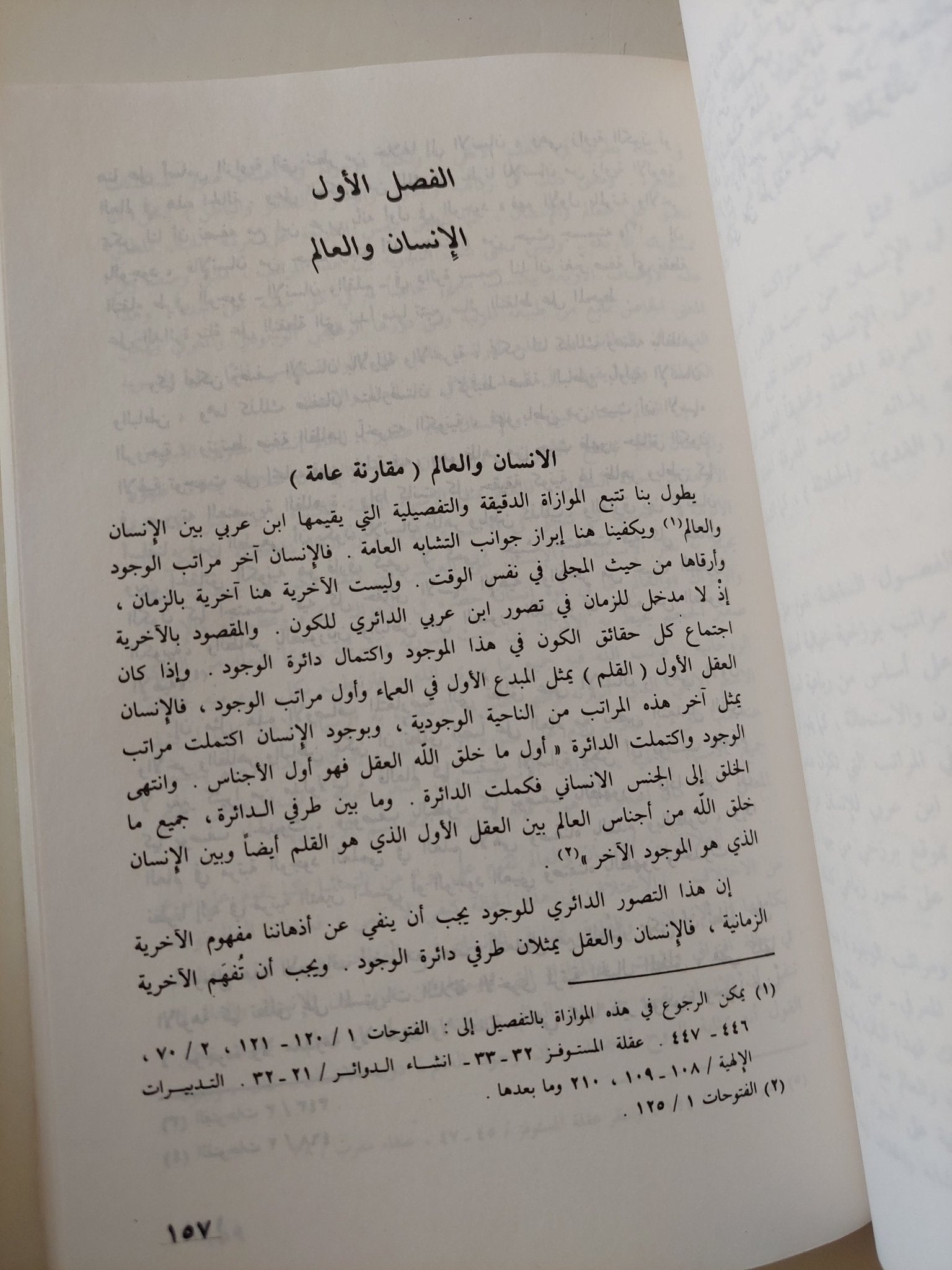 فلسفة التأويل .. دراسة فى تأويل القرآن عند محيى الدين بن عربى / نصر حامد أبو زيد - متجر كتب مصر - المكتبة الفلسفية