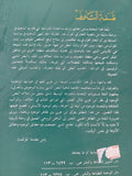 فلسفة التأويل .. دراسة فى تأويل القران عند محيي الدين بن العربى / نصر حامد أبو زيد - متجر كتب مصر - المكتبة الفلسفية