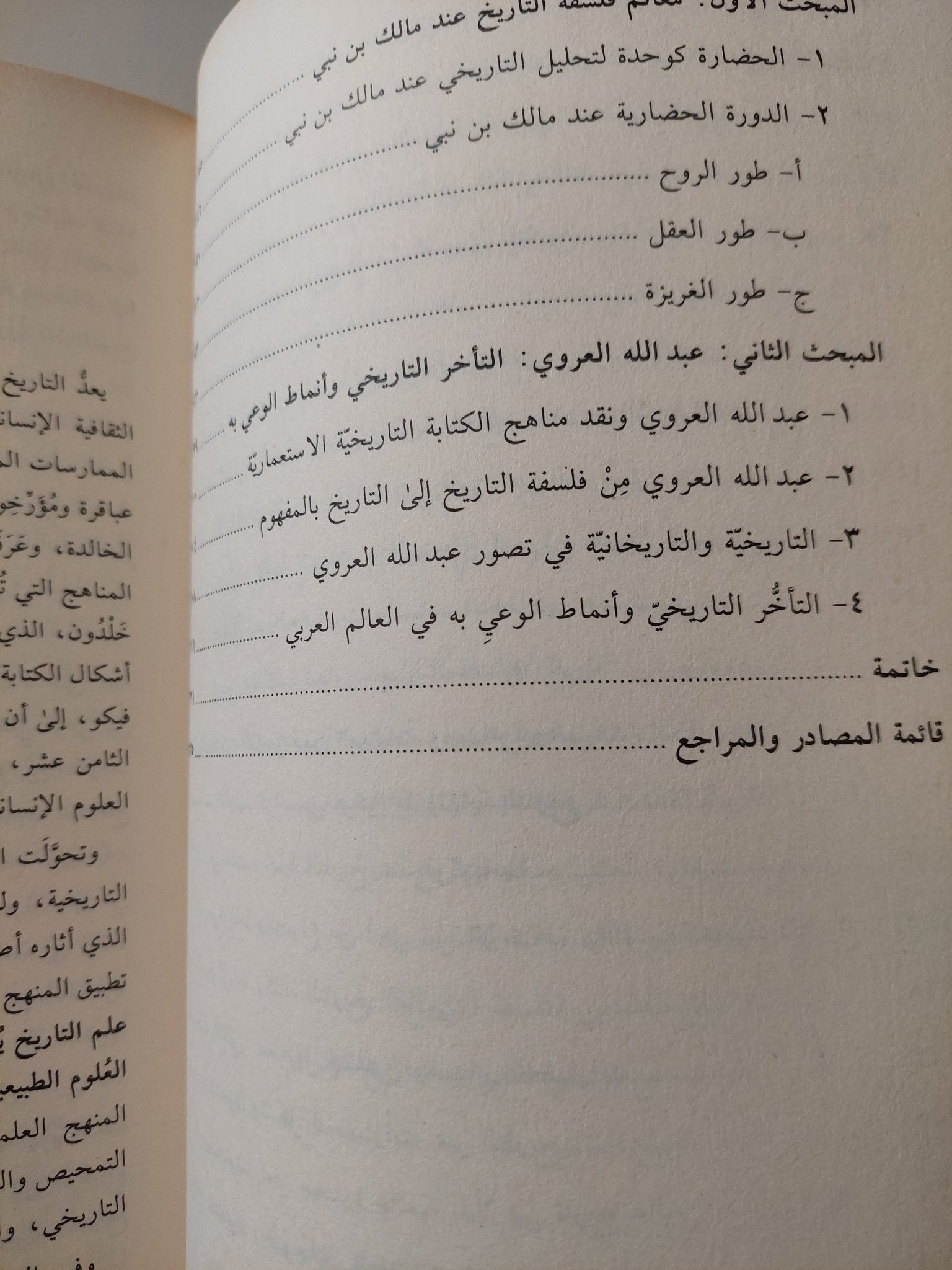 فلسفة التاريخ .. مدخل الى النماذج التفسيرية لتاريخ الإنسانى / عبد الحليم مهورباشة - متجر كتب مصر - متجر كتب مصر