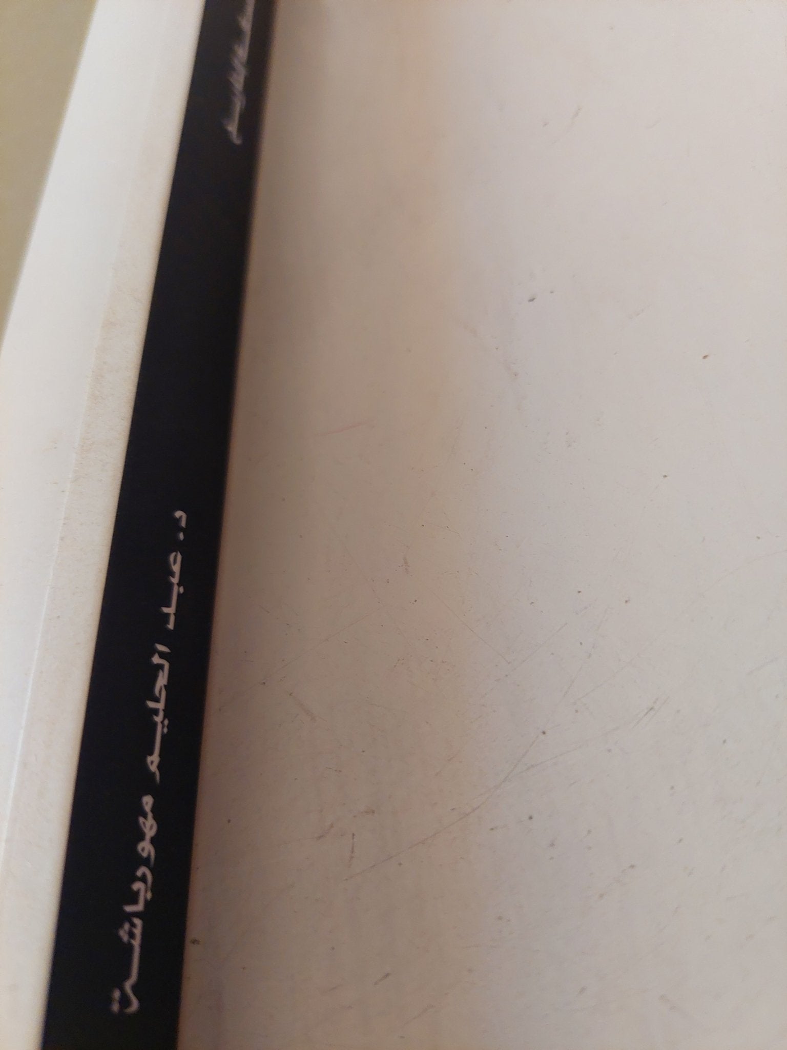 فلسفة التاريخ .. مدخل الى النماذج التفسيرية لتاريخ الإنسانى / عبد الحليم مهورباشة - متجر كتب مصر - متجر كتب مصر