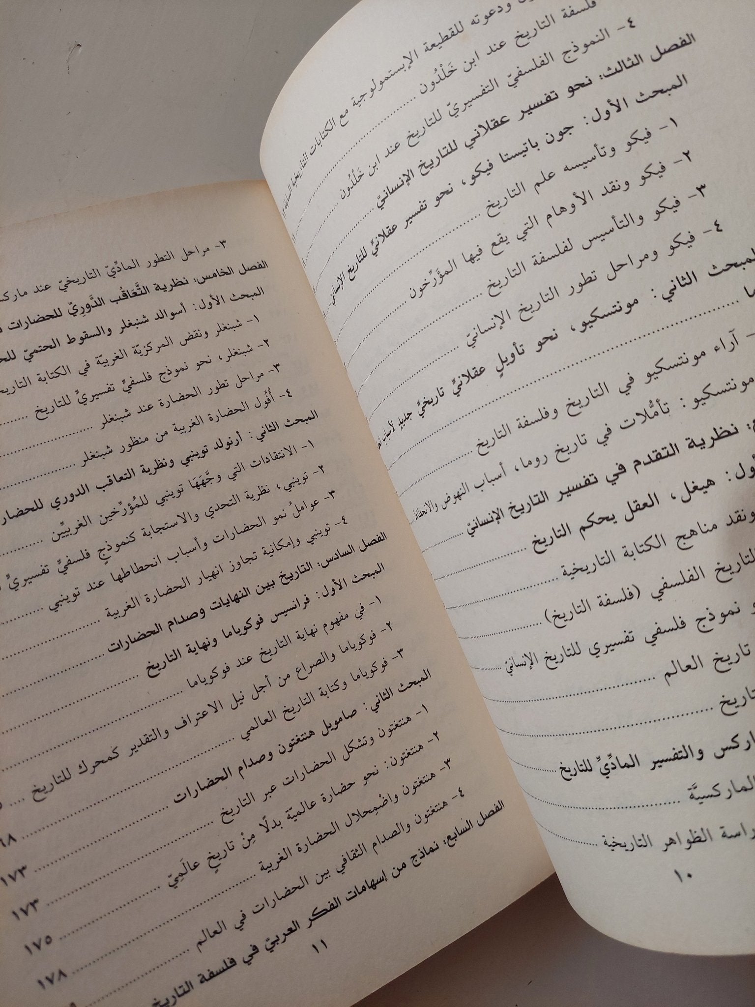 فلسفة التاريخ .. مدخل الى النماذج التفسيرية لتاريخ الإنسانى / عبد الحليم مهورباشة - متجر كتب مصر - متجر كتب مصر