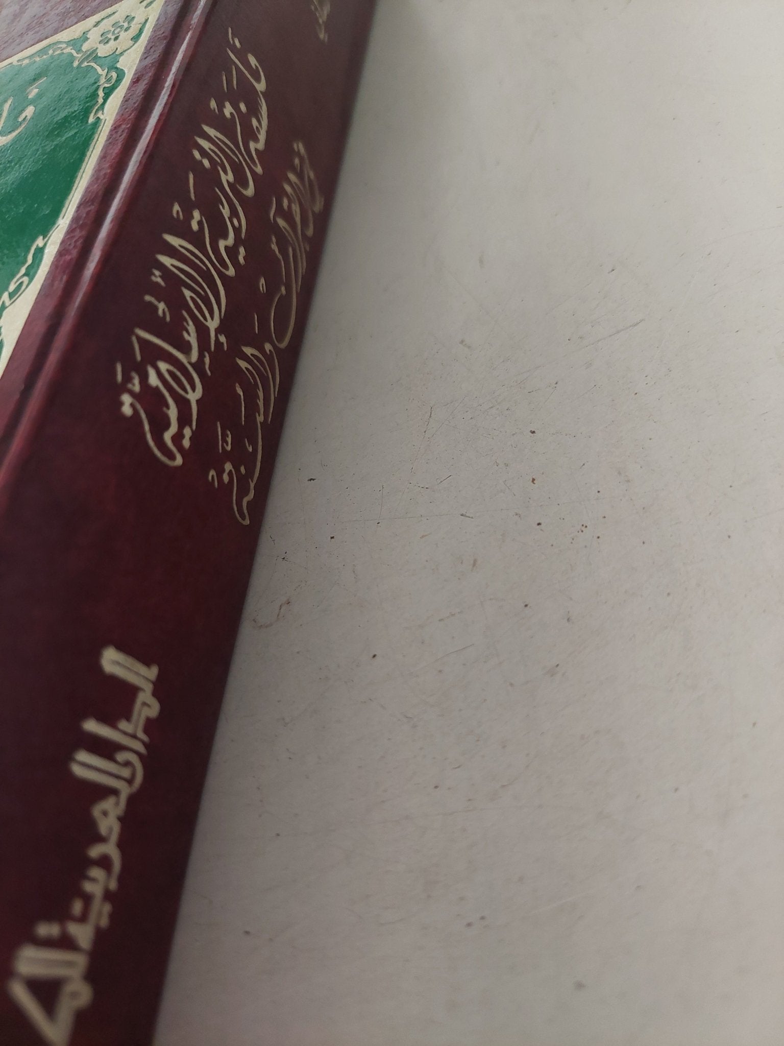 فلسفة التربية الإسلامية في القرآن والسنة / عبد الحميد الصيد الزنتانى - هارد كفر ط١ - متجر كتب مصر - متجر كتب مصر