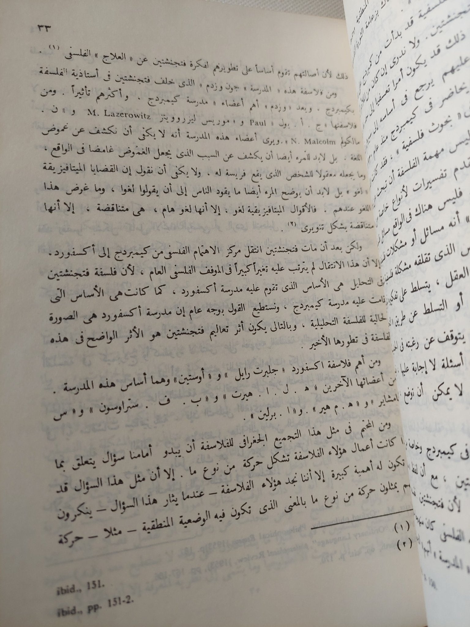 فلسفة برتراند راسل / محمد مهران - متجر كتب مصر - متجر كتب مصر