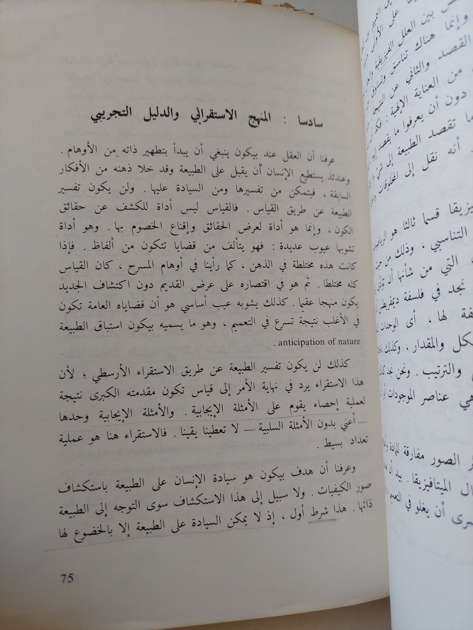 فلسفة فرنسيس بيكون / حبيبي الشارونى - متجر كتب مصر - متجر كتب مصر