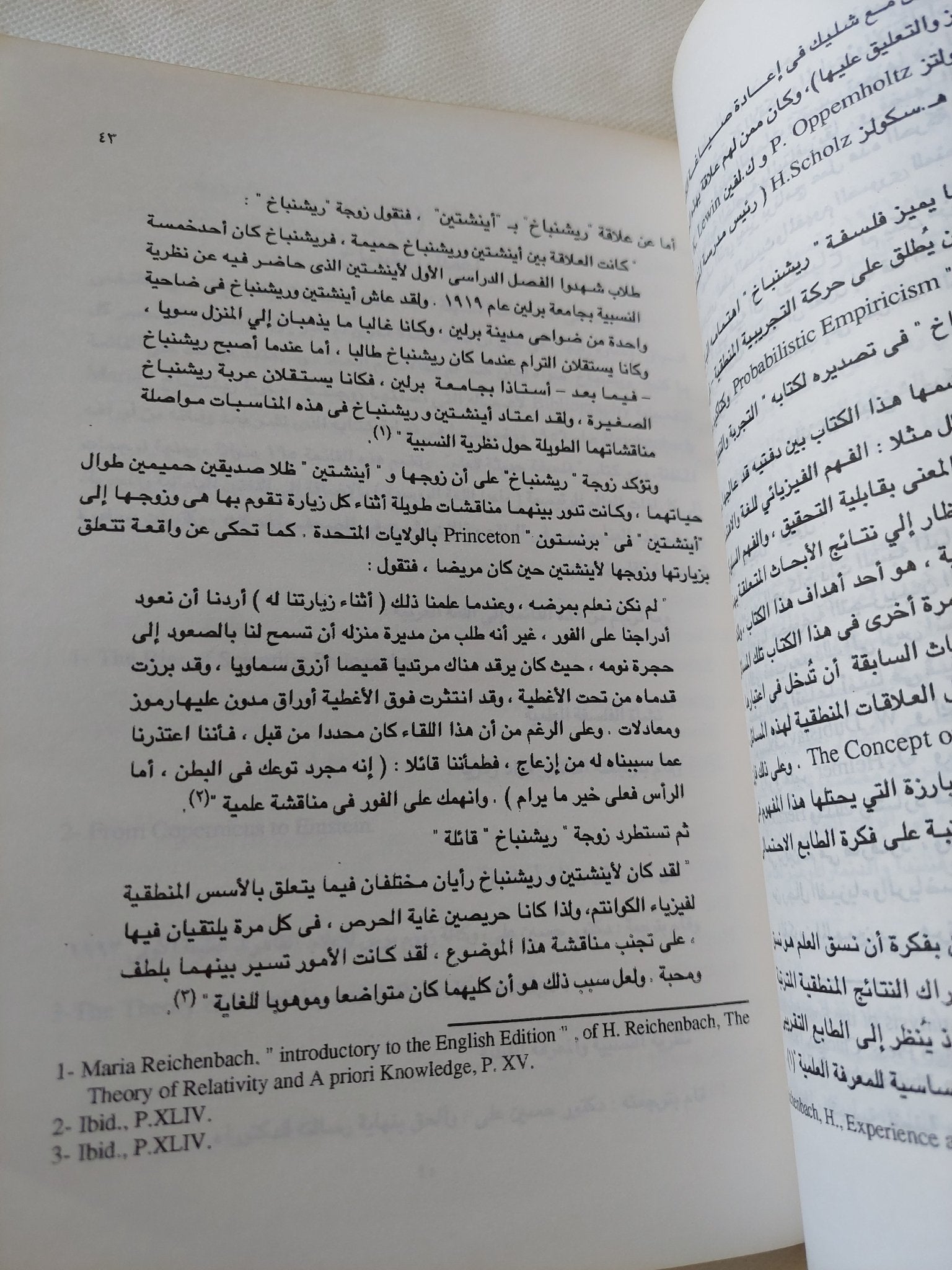 فلسفة هانز ريشنباخ / حسين على - متجر كتب مصر - المكتبة الفلسفية