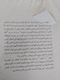 فلسفتى كيف تطورت / برتراند راسل - متجر كتب مصر - المكتبة الفلسفية