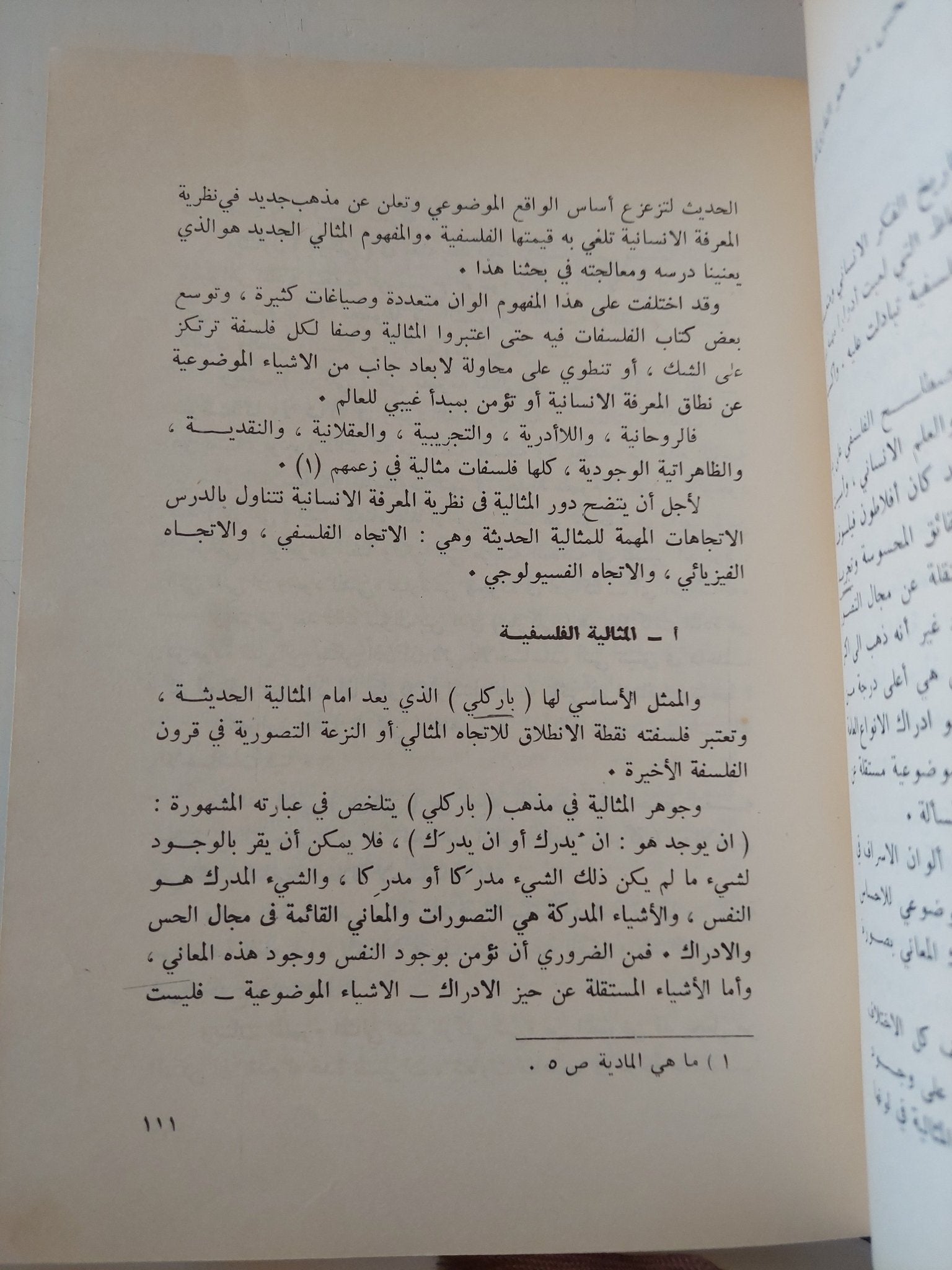 فلسفتنا / محمد باقر الصدر - هارد كفر - متجر كتب مصر - المكتبة الفلسفية