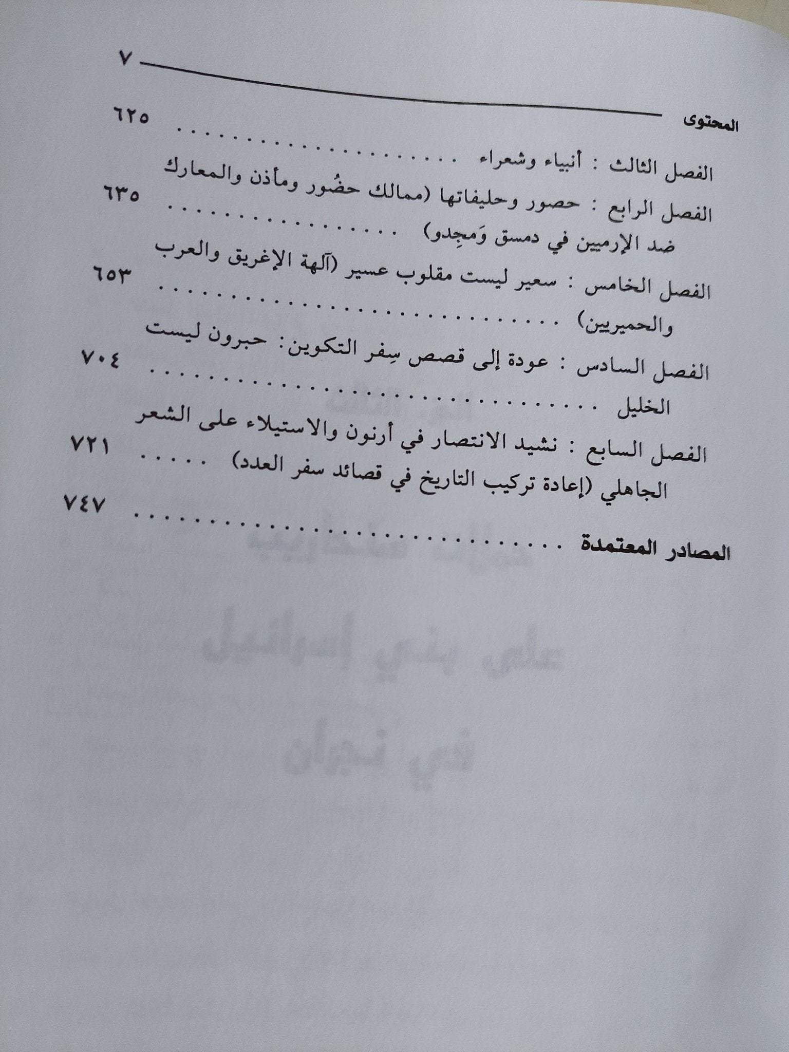 فلسطين المتخيلة .. أرض التوراة فى اليمن القديم المجلد الثانى / فاضل الربيعى - هارد كفر - متجر كتب مصر - المكتبة الفلسفية