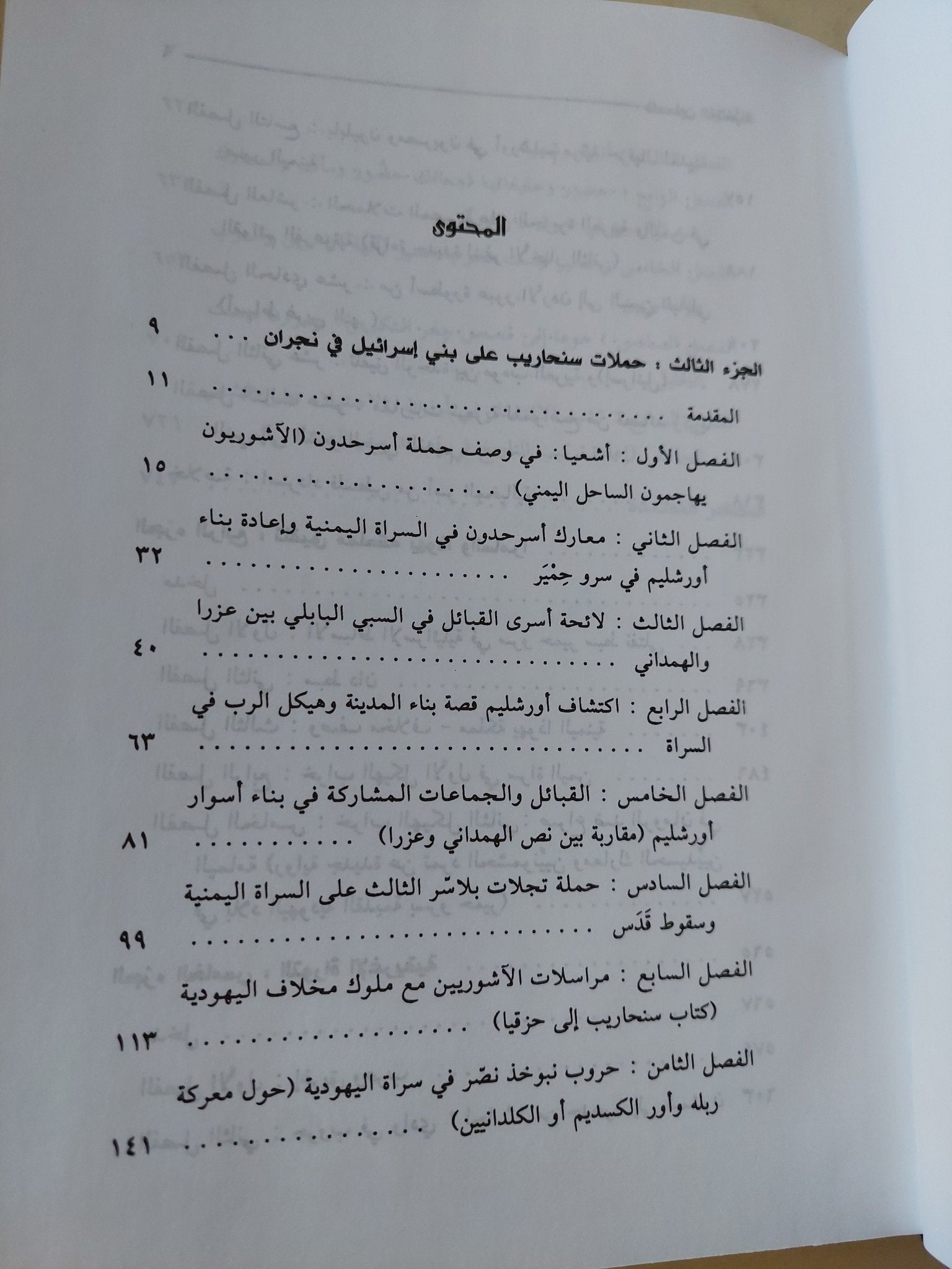 فلسطين المتخيلة .. أرض التوراة فى اليمن القديم المجلد الثانى / فاضل الربيعى - هارد كفر - متجر كتب مصر - المكتبة الفلسفية