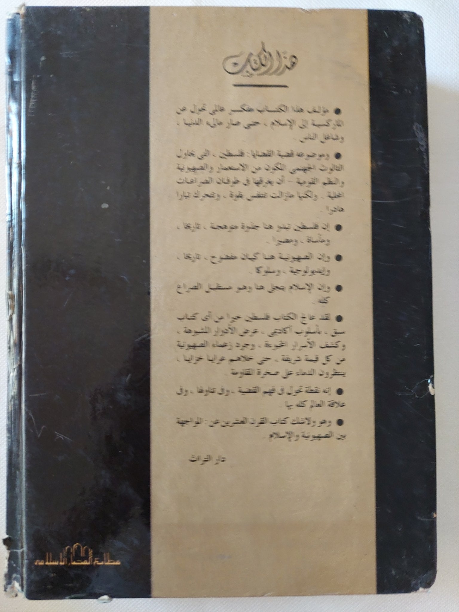 فلسطين أرض الرسالات الالهية / رجاء جارودى - متجر كتب مصر - المكتبة الفلسفية