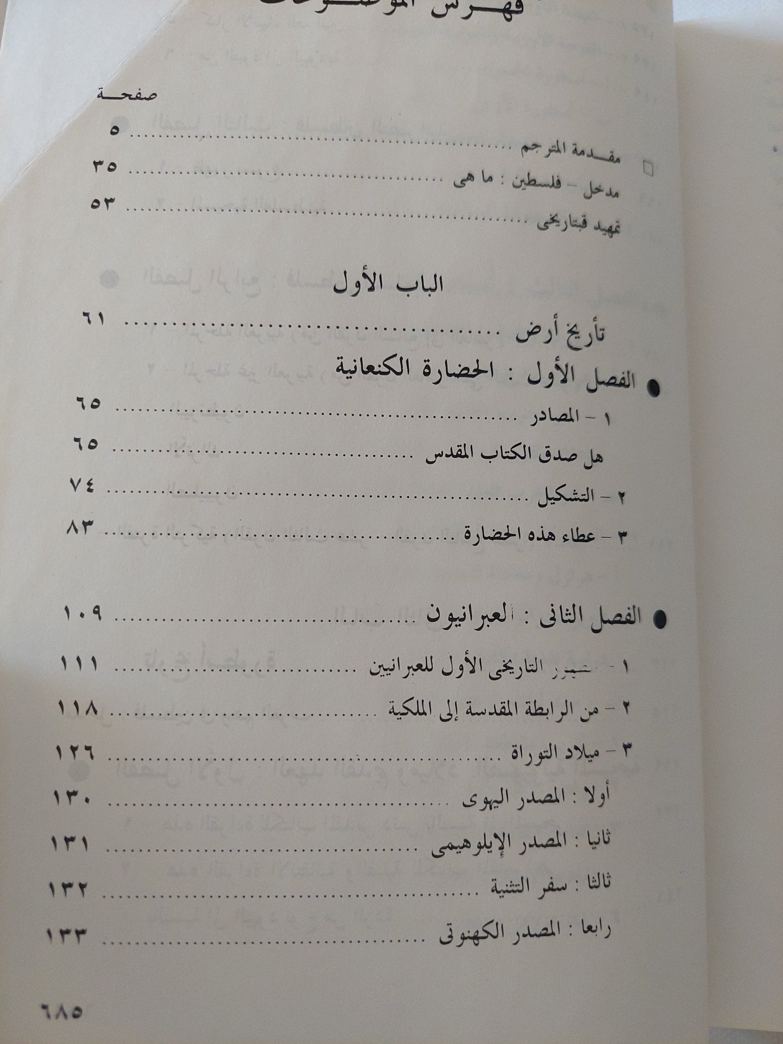 فلسطين أرض الرسالات الالهية / رجاء جارودى - متجر كتب مصر - المكتبة الفلسفية