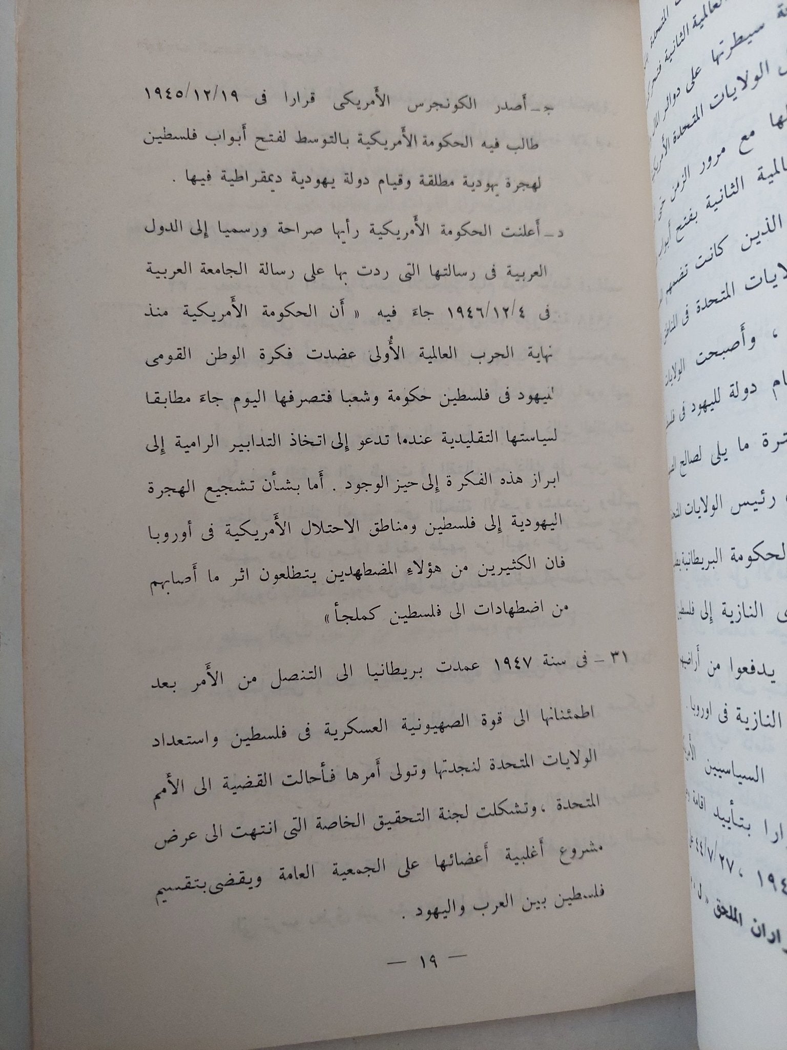 فلسطين بين مؤامرات الصهيونية والإستعمار / حسن صبرى الخولى - متجر كتب مصر - متجر كتب مصر