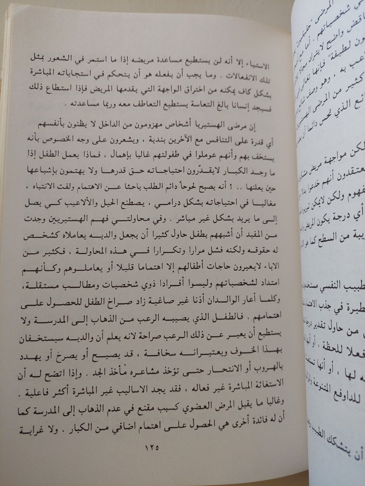 فن العلاج النفسى / أنطونى ستور - متجر كتب مصر - متجر كتب مصر