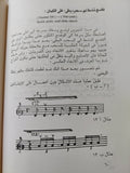 فن العزف بقوس الكمان / إسماعيل زكى - متجر كتب مصر - متجر كتب مصر