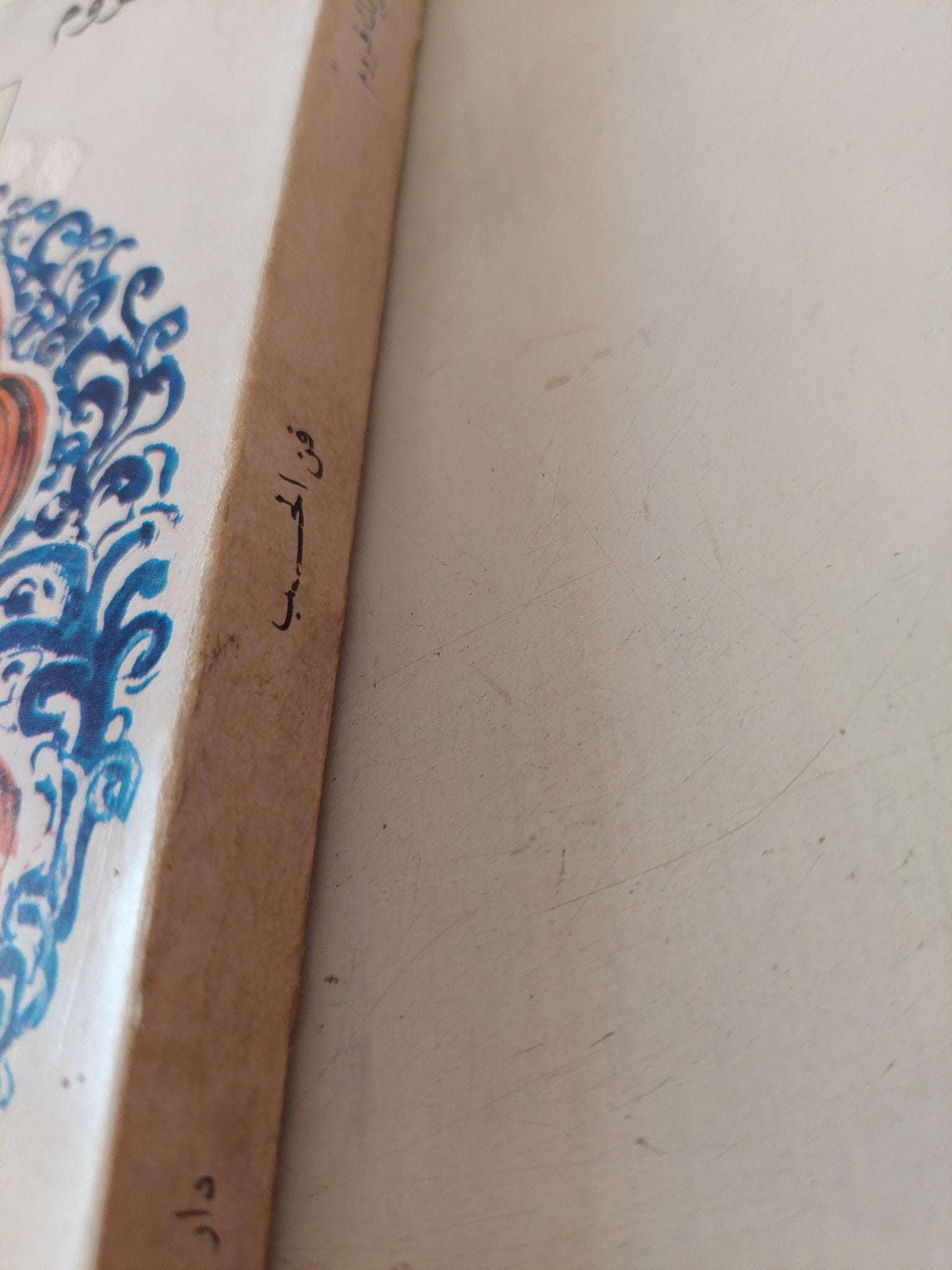 فن الحب / إريك فروم - متجر كتب مصر - متجر كتب مصر