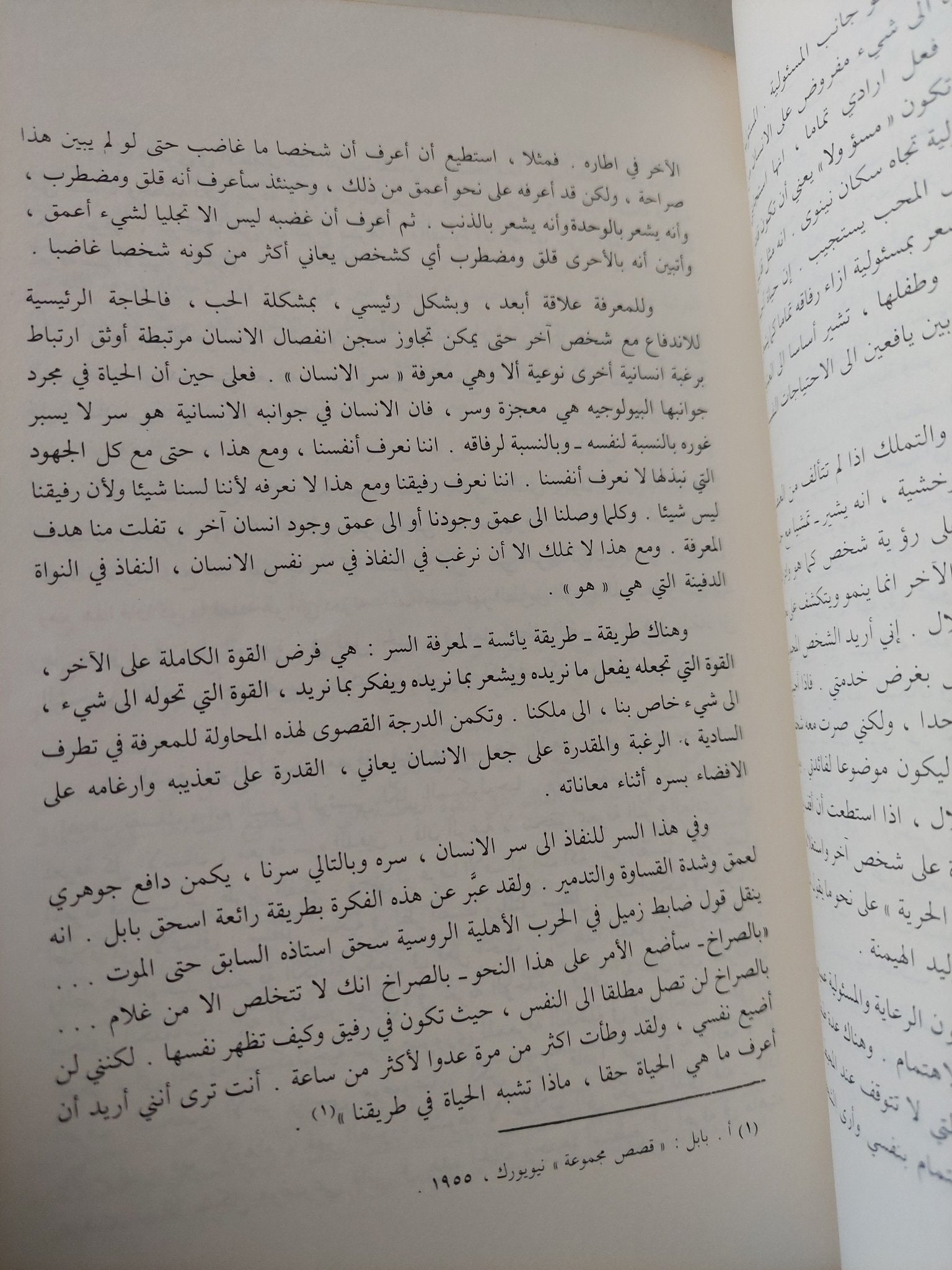 فن الحب .. بحث فى طبيعة الحب وأشكاله / إريك فروم - متجر كتب مصر - متجر كتب مصر