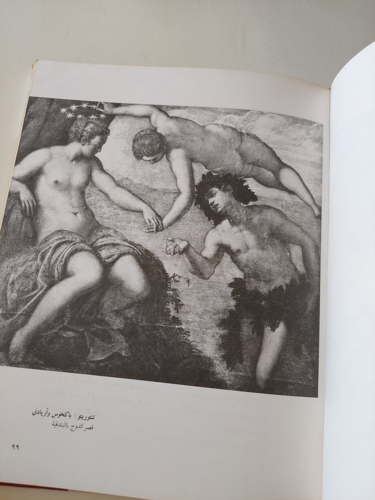 فن الهوى / أوفيد - قطع كبير هارد كفر ملحق بالصور - متجر كتب مصر - المكتبة الفلسفية