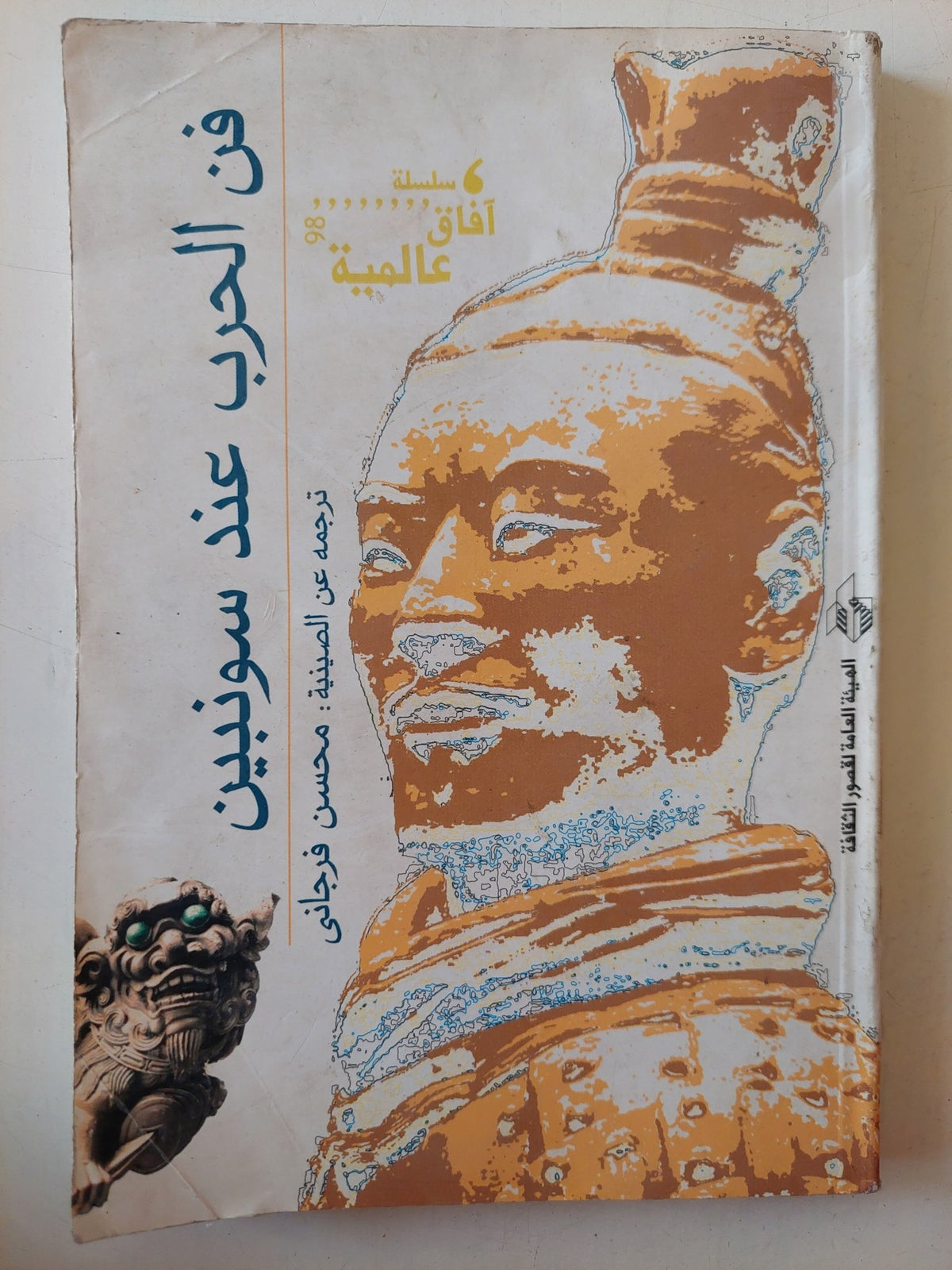 فن الحرب عند سونبين - متجر كتب مصر - متجر كتب مصر