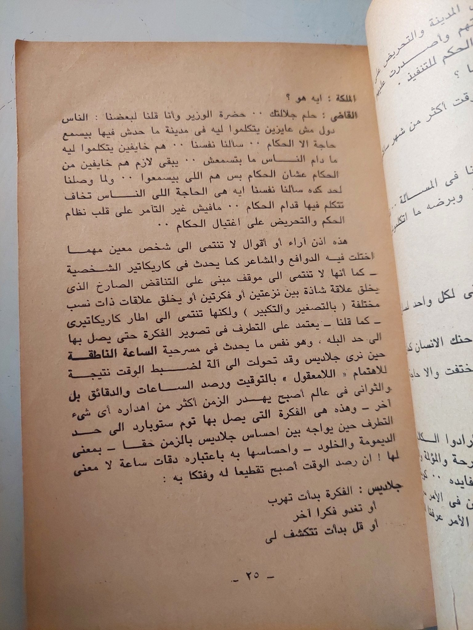 فن الكوميديا ودراسات اخرى / محمد عنانى - متجر كتب مصر - متجر كتب مصر