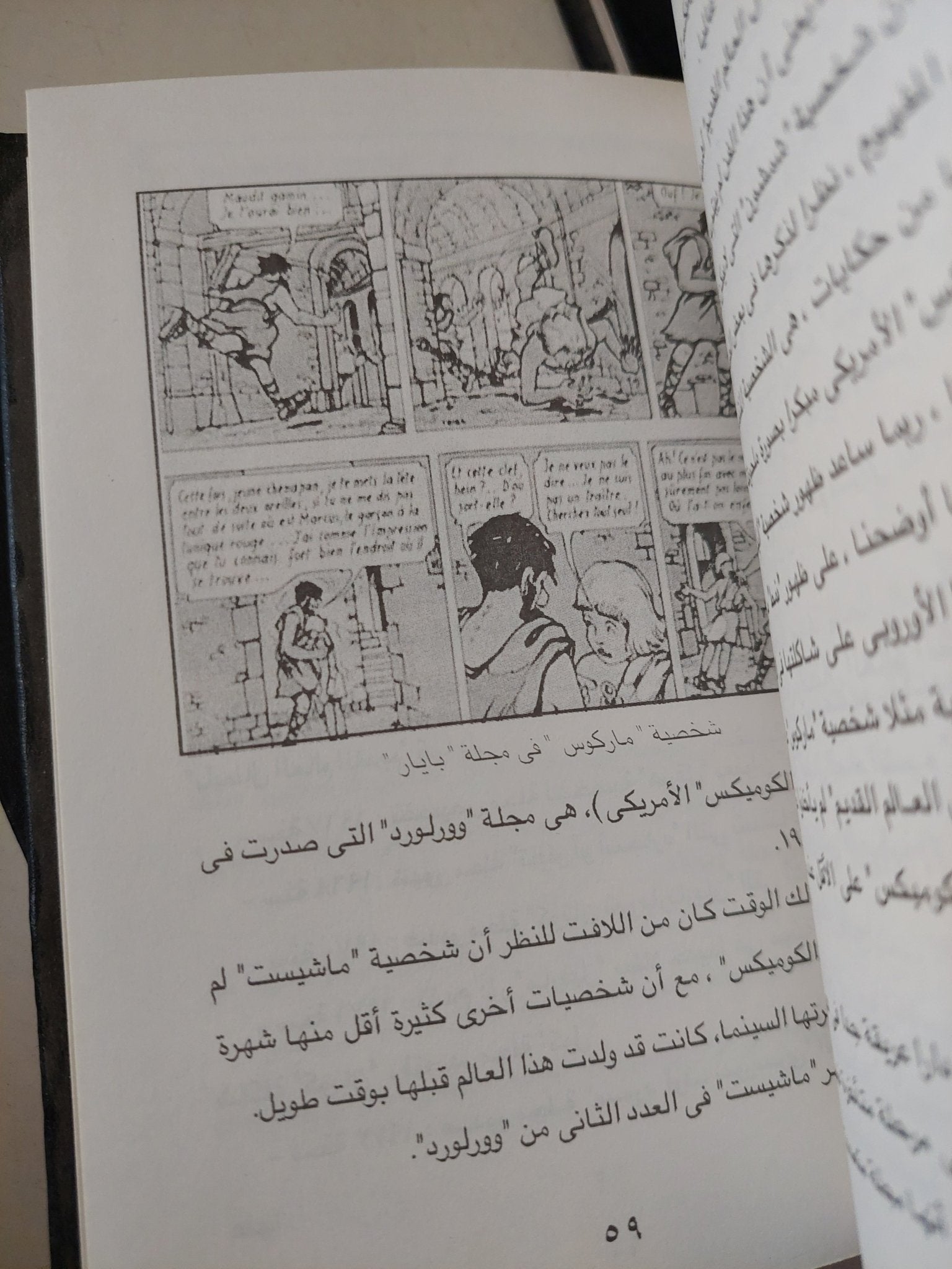 فن الكوميكس - ٦ أجزاء هارد كفر/ ملحق بالصور - متجر كتب مصر - متجر كتب مصر