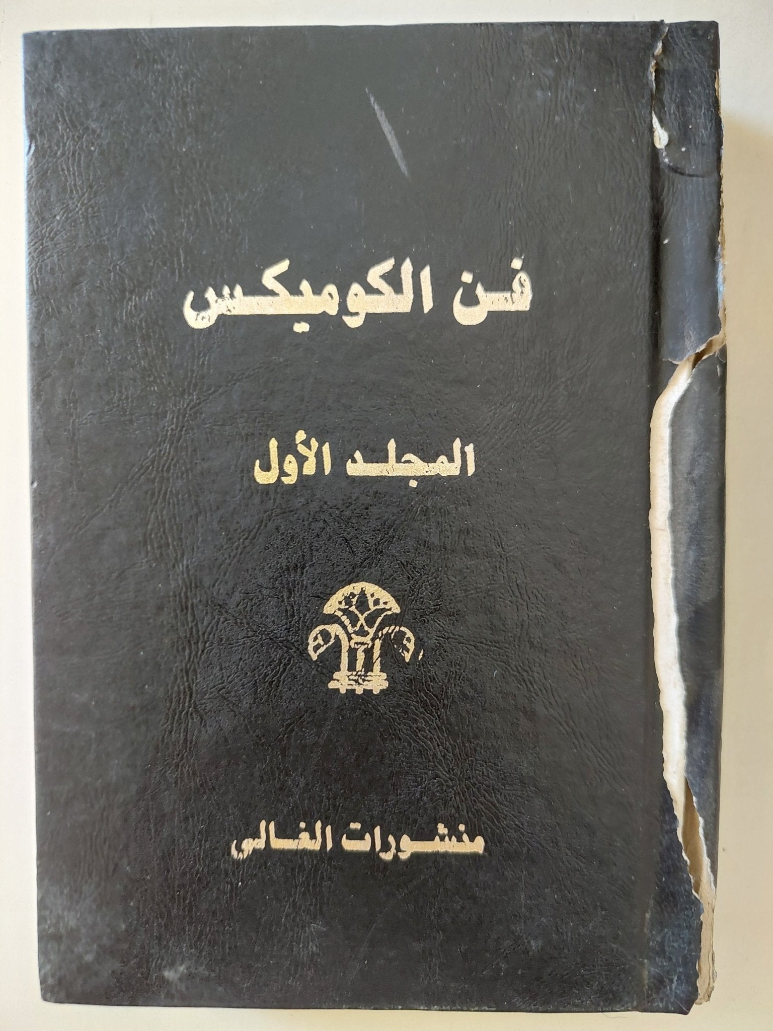 فن الكوميكس - ٦ أجزاء / هارد كفر - متجر كتب مصر - متجر كتب مصر