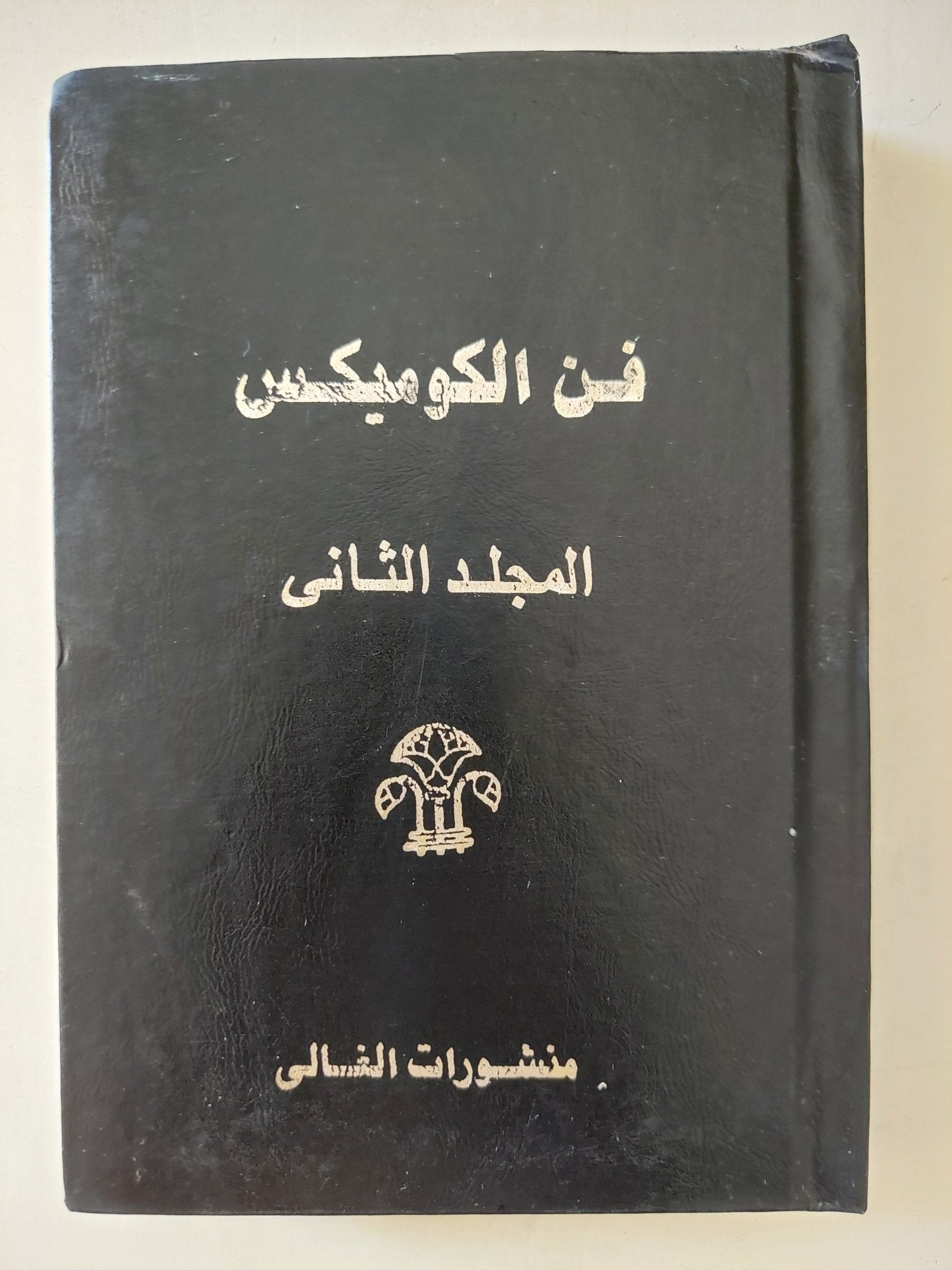 فن الكوميكس - ٦ أجزاء / هارد كفر - متجر كتب مصر - متجر كتب مصر