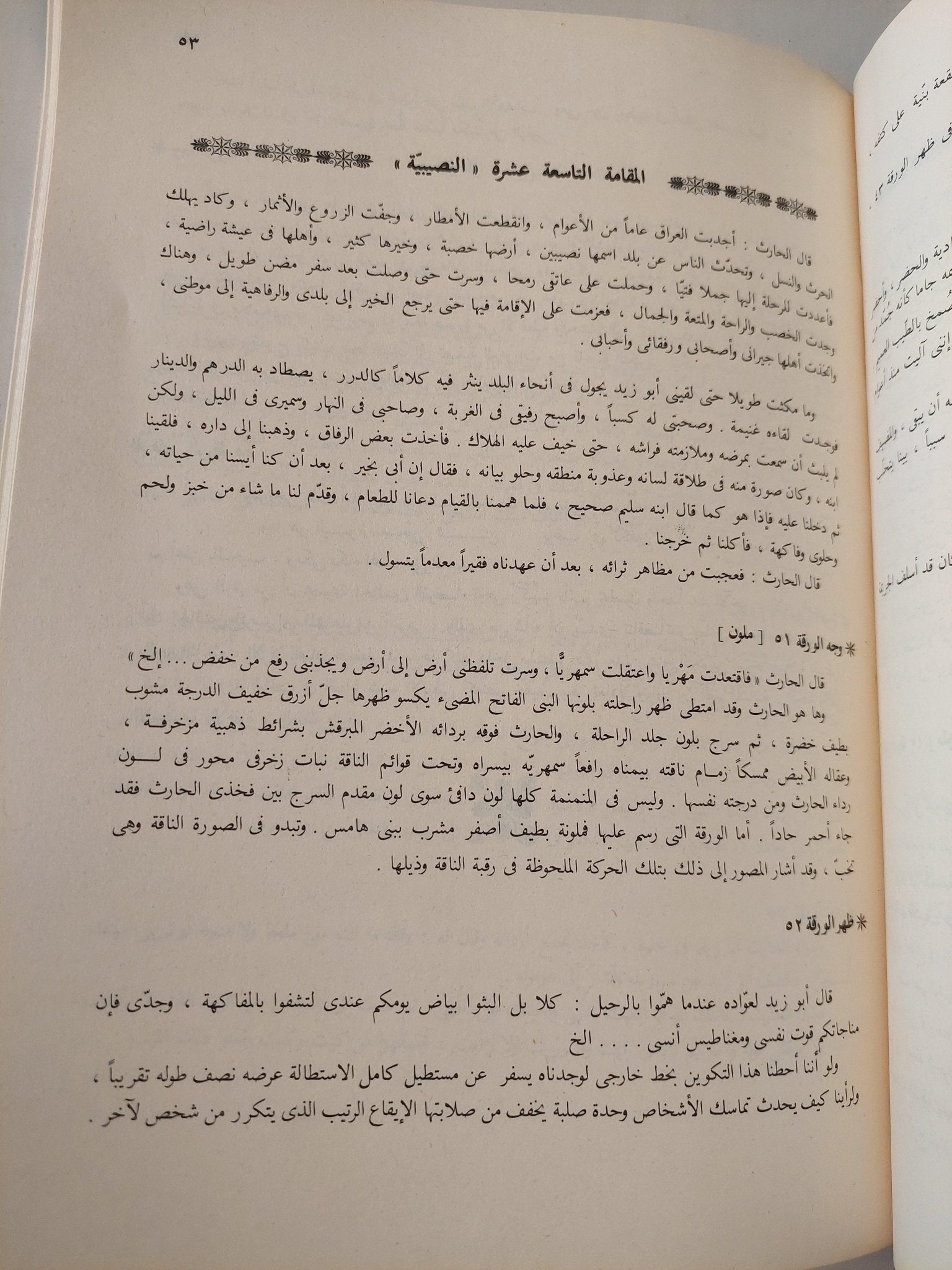 فن الواسطي من خلال مقامات الحرير / ثروت عكاشة ( قطع كبير مع ملحق صور ) - متجر كتب مصر - متجر كتب مصر
