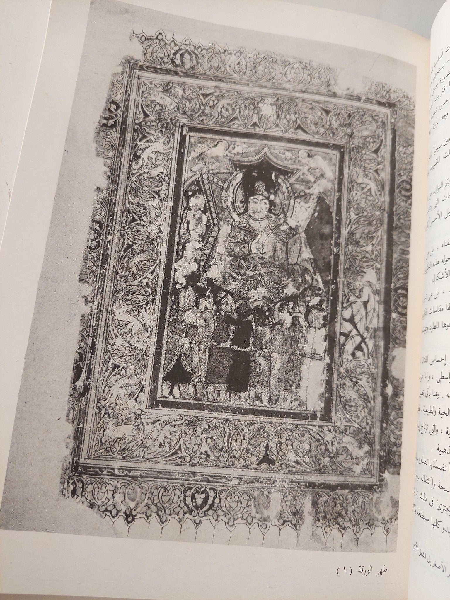 فن الواسطي من خلال مقامات الحرير / ثروت عكاشة ( قطع كبير مع ملحق صور ) - متجر كتب مصر - متجر كتب مصر