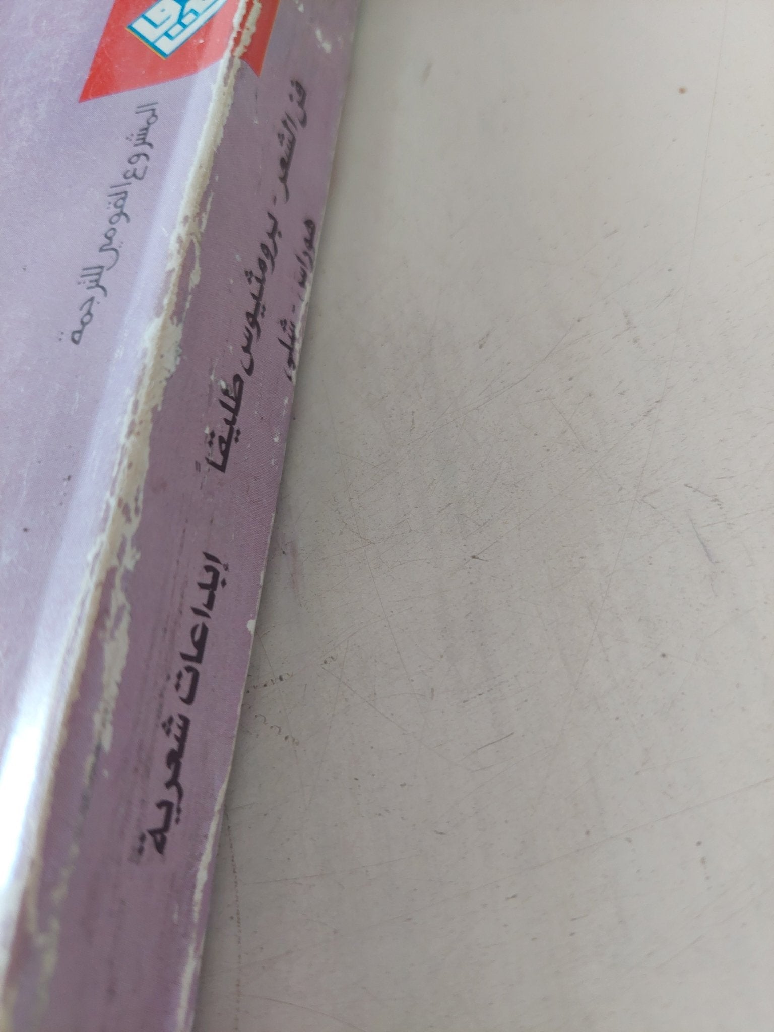 فن الشعر - بروميثيوس طليقا - هوراس - سلى / لويس عوض - متجر كتب مصر - المكتبة الفلسفية
