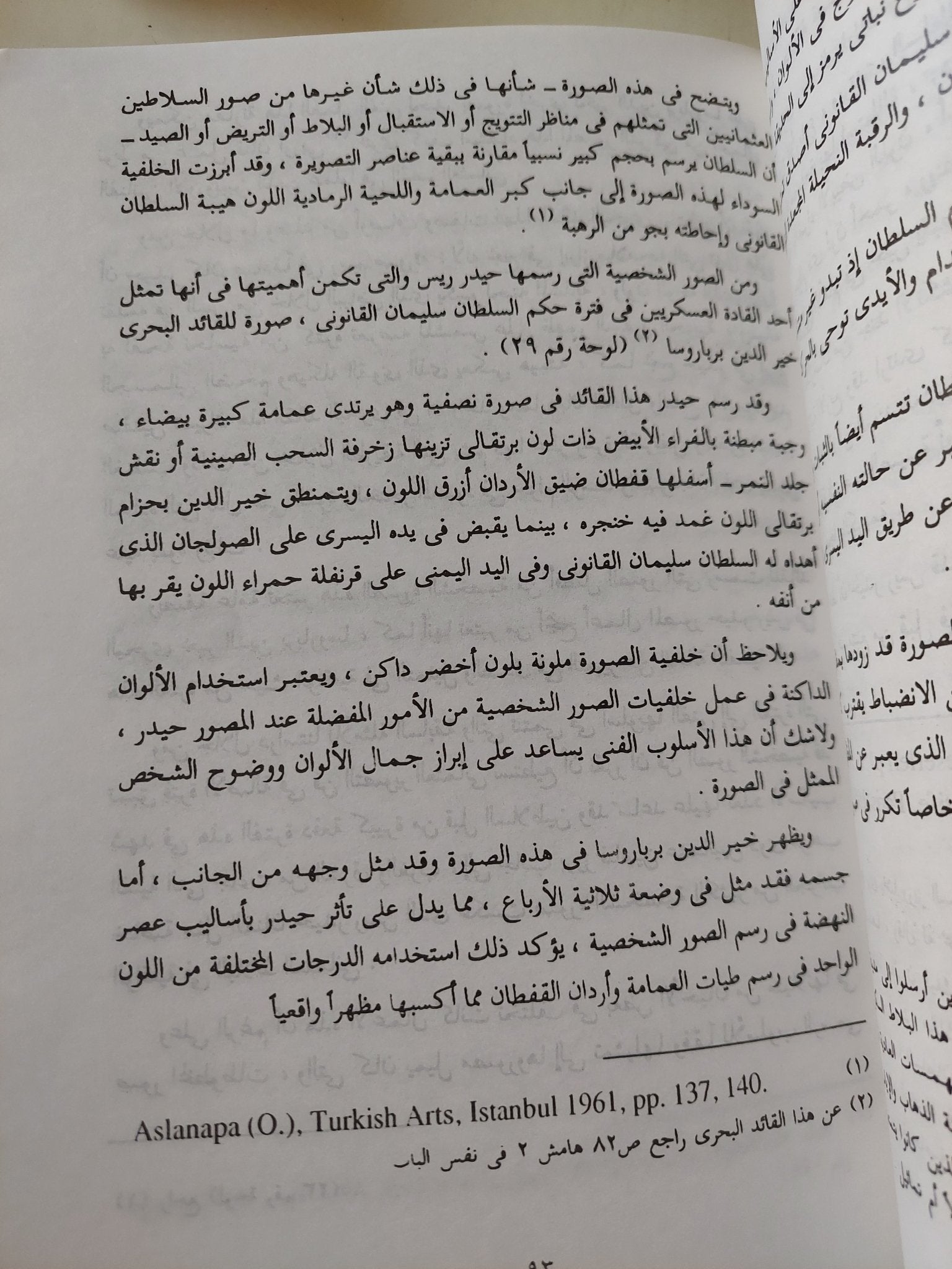 فن الصور الشخصية فى مدرسة التصوير العثمانى / ربيع حامد خليفة - متجر كتب مصر - متجر كتب مصر