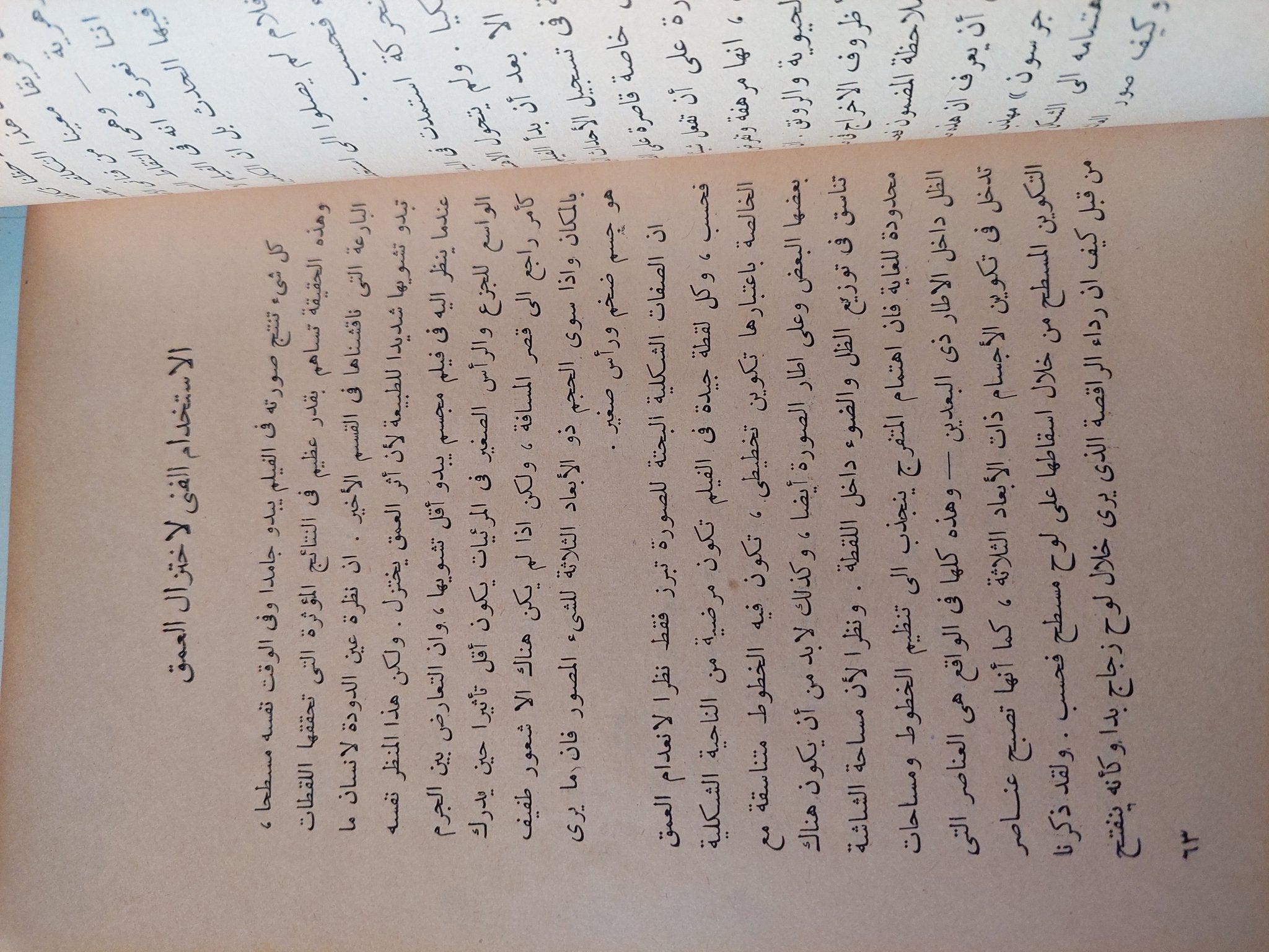 فن السينما / رودولف ارنهيم - متجر كتب مصر - متجر كتب مصر