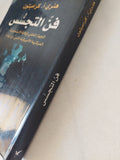 فن التجسس / هنرى كرامبتون - متجر كتب مصر - المكتبة الفلسفية