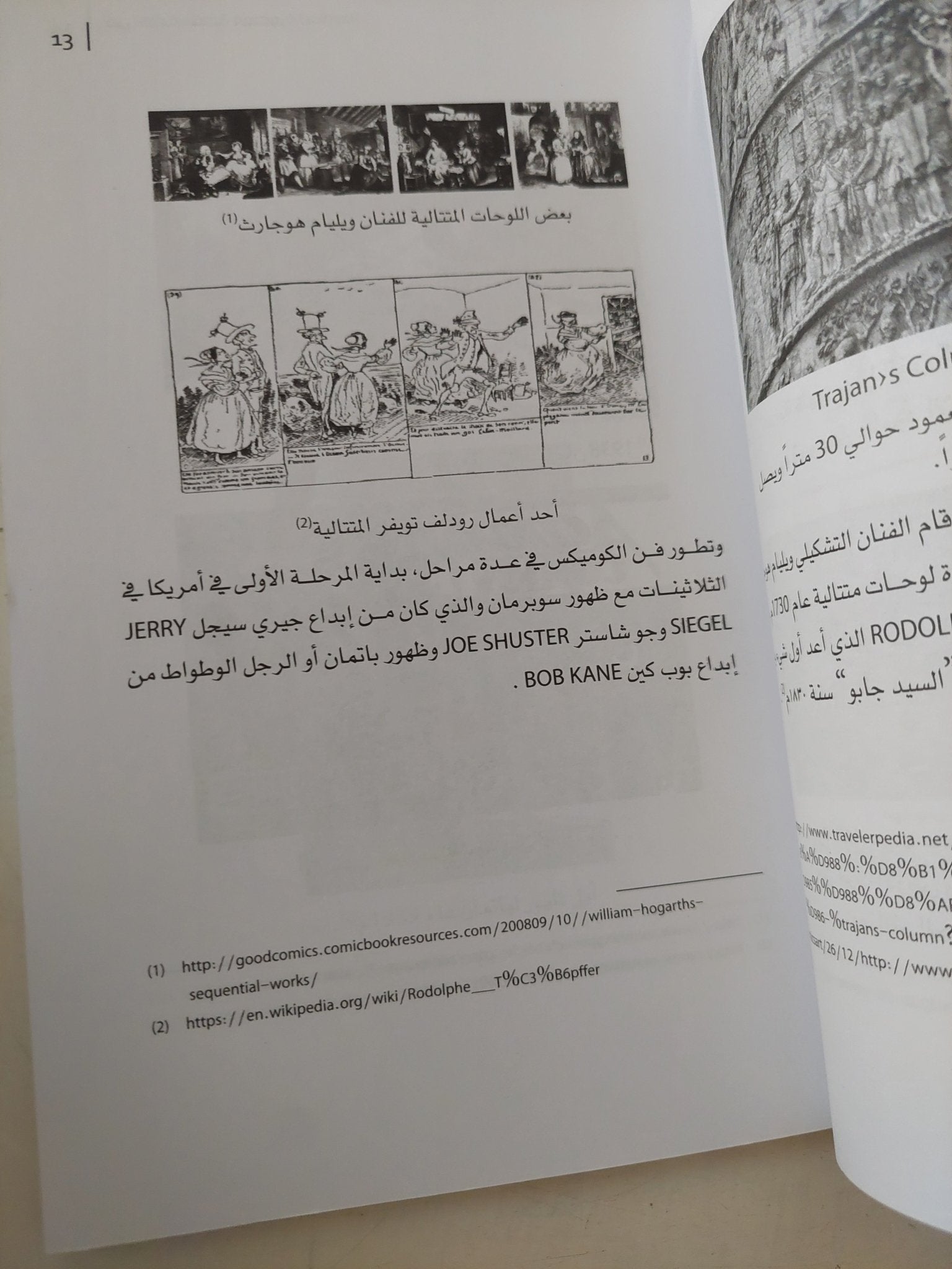 فن كتابة القصة المصورة / شروق الخالد - متجر كتب مصر - متجر كتب مصر