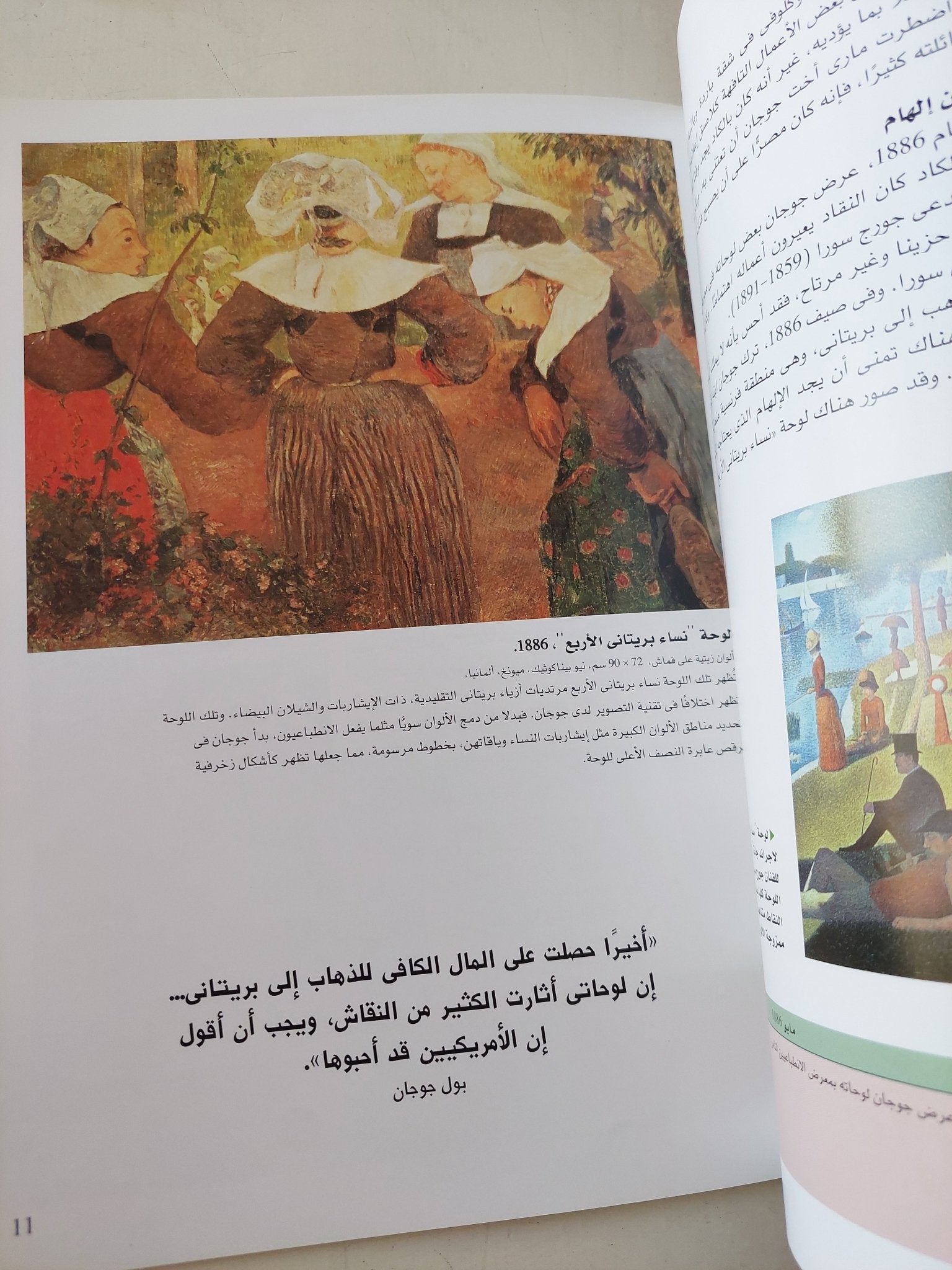 فنانون عالميون .. بول جوجان - قطع كبير - متجر كتب مصر - متجر كتب مصر