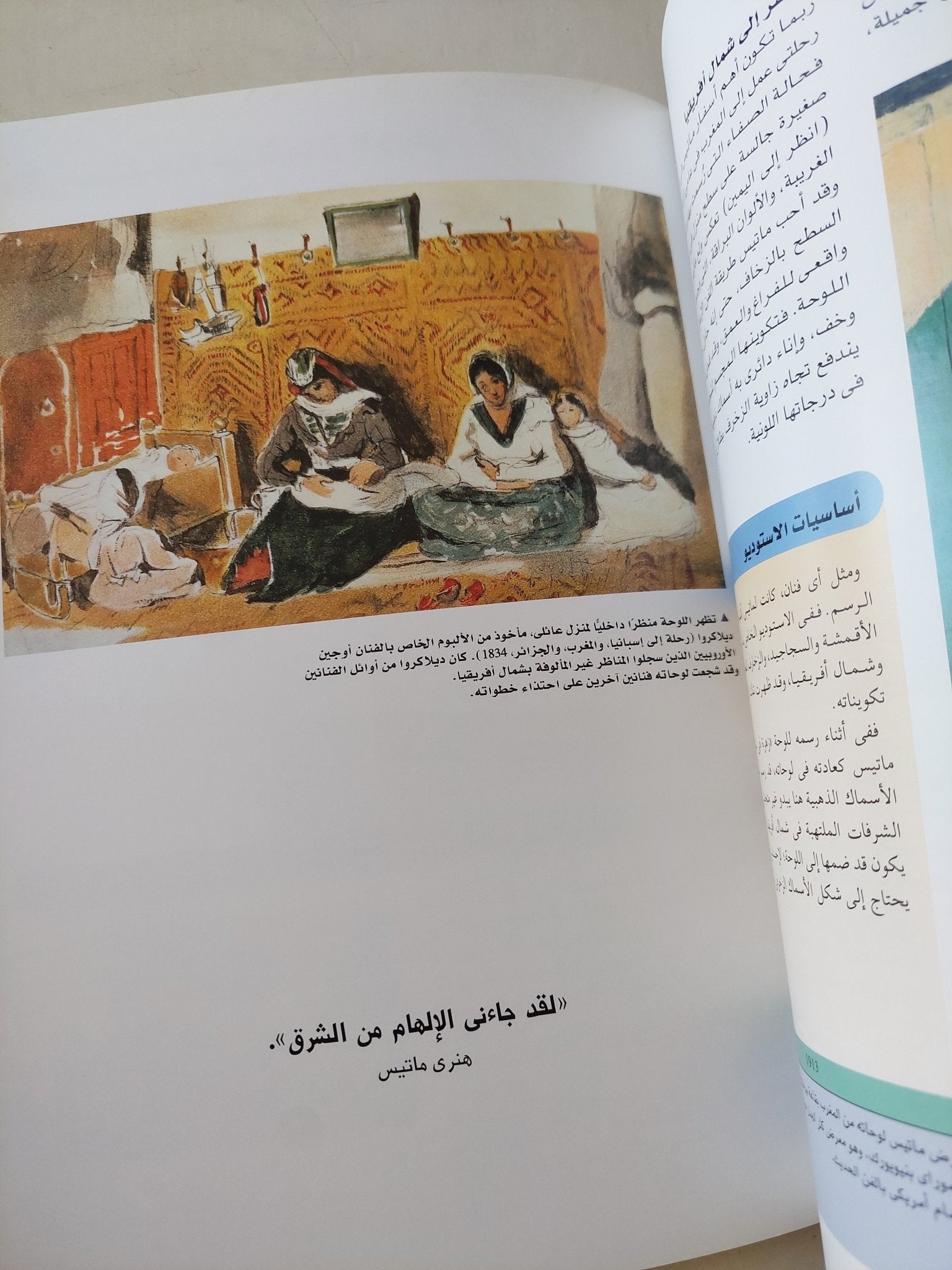 فنانون عالميون .. هنرى ماتيس - قطع كبير - متجر كتب مصر - متجر كتب مصر