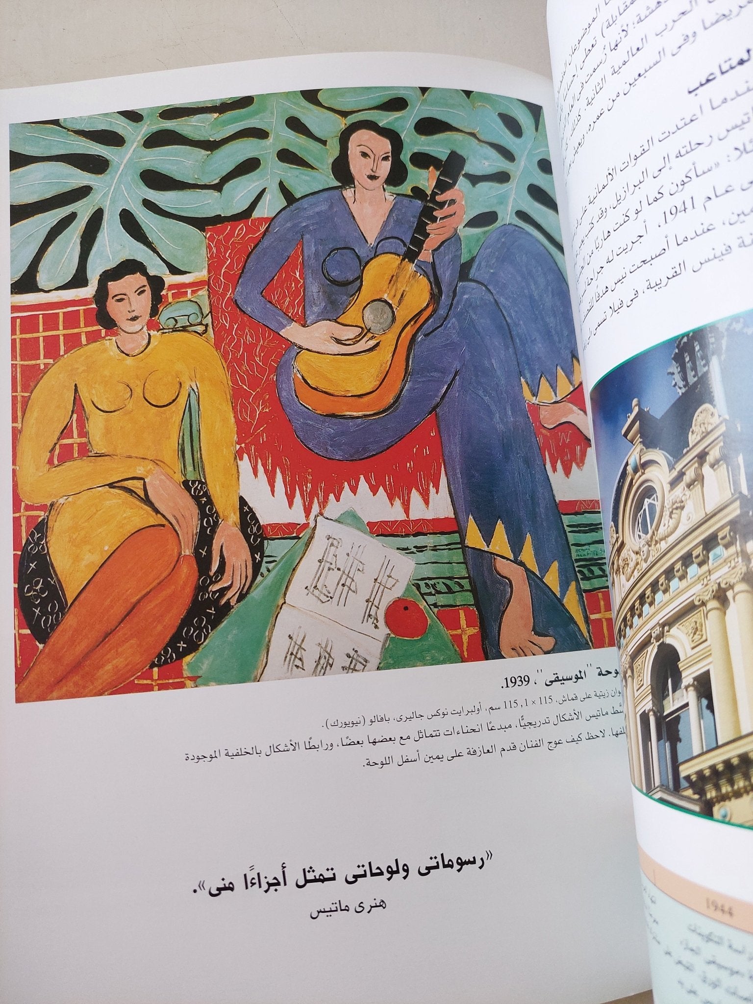 فنانون عالميون .. هنرى ماتيس - قطع كبير - متجر كتب مصر - متجر كتب مصر