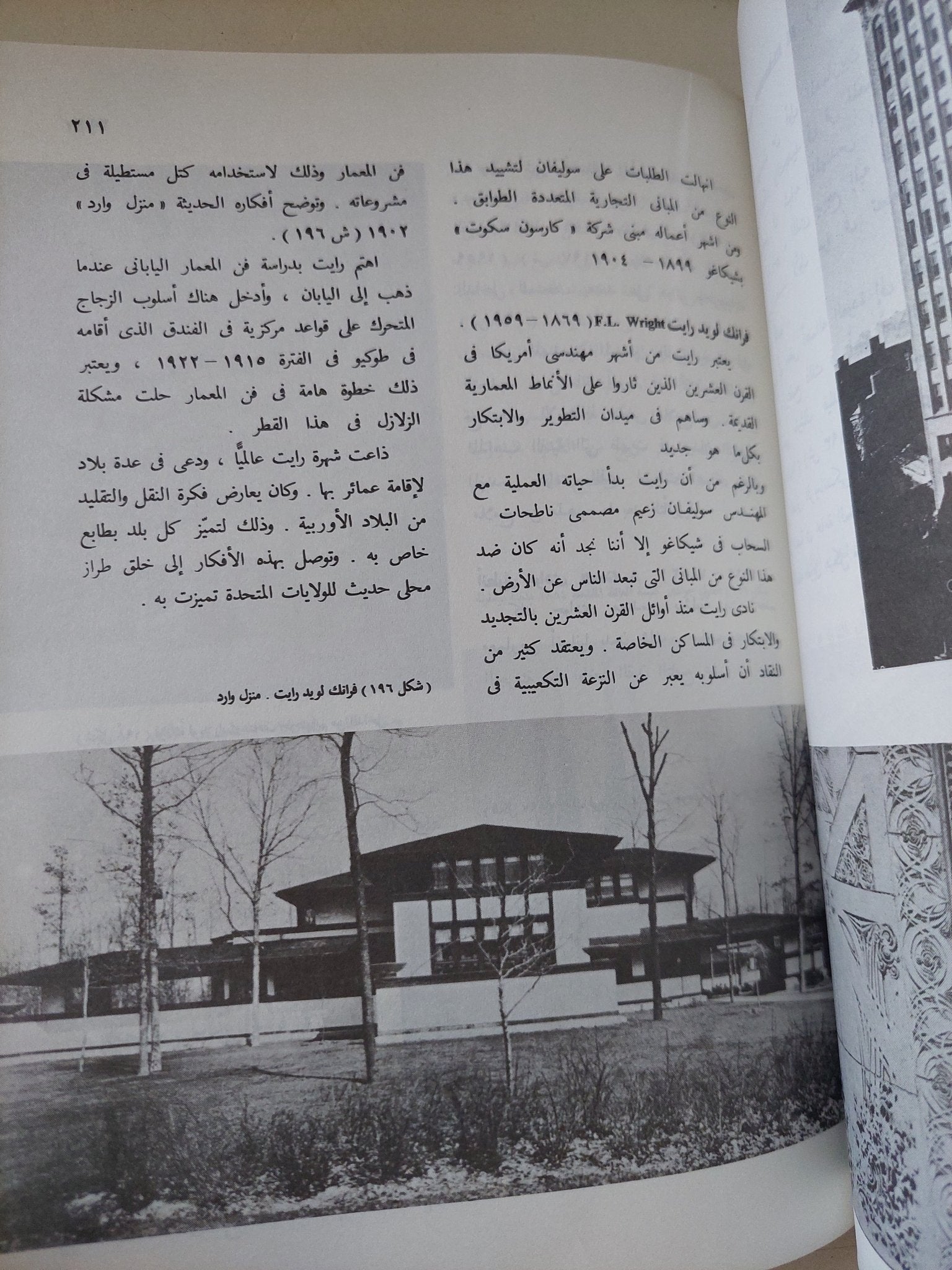 فنون الغرب فى العصور الحديثة / نعمت إسماعيل علام - ملحق بالصور - متجر كتب مصر - متجر كتب مصر