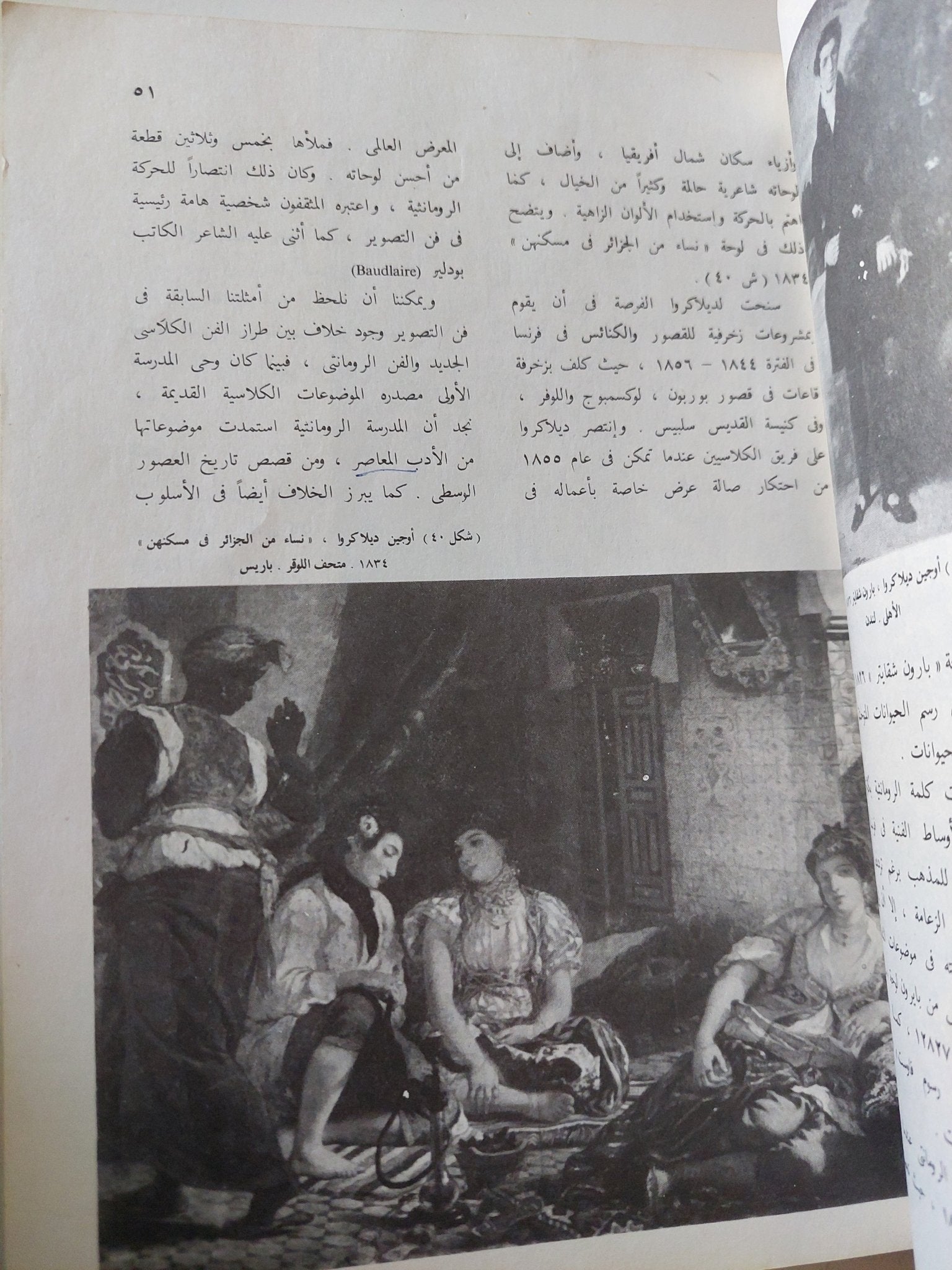 فنون الغرب فى العصور الحديثة / نعمت إسماعيل علام - ملحق بالصور - متجر كتب مصر - متجر كتب مصر