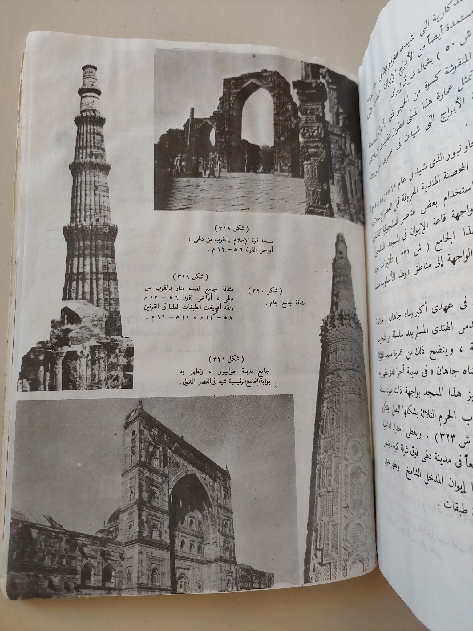فنون الشرق الأوسط .. العصور الإسلامية / نعمت إسماعيل علام - ملحق بالصور - متجر كتب مصر - متجر كتب مصر