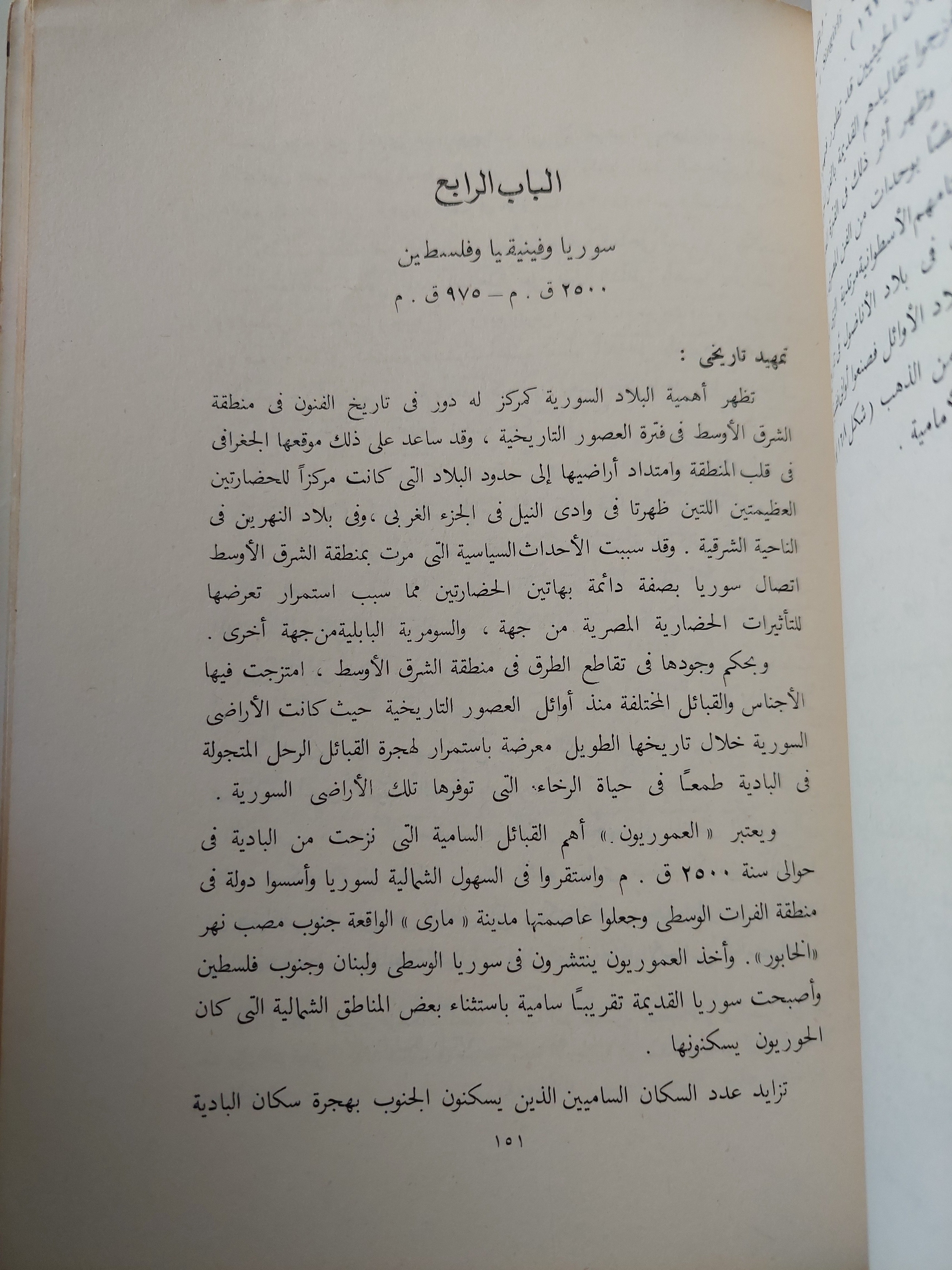 فنون الشرق الأوسط القديم / نعمت إسماعيل علام ملحق بالصور - متجر كتب مصر - متجر كتب مصر